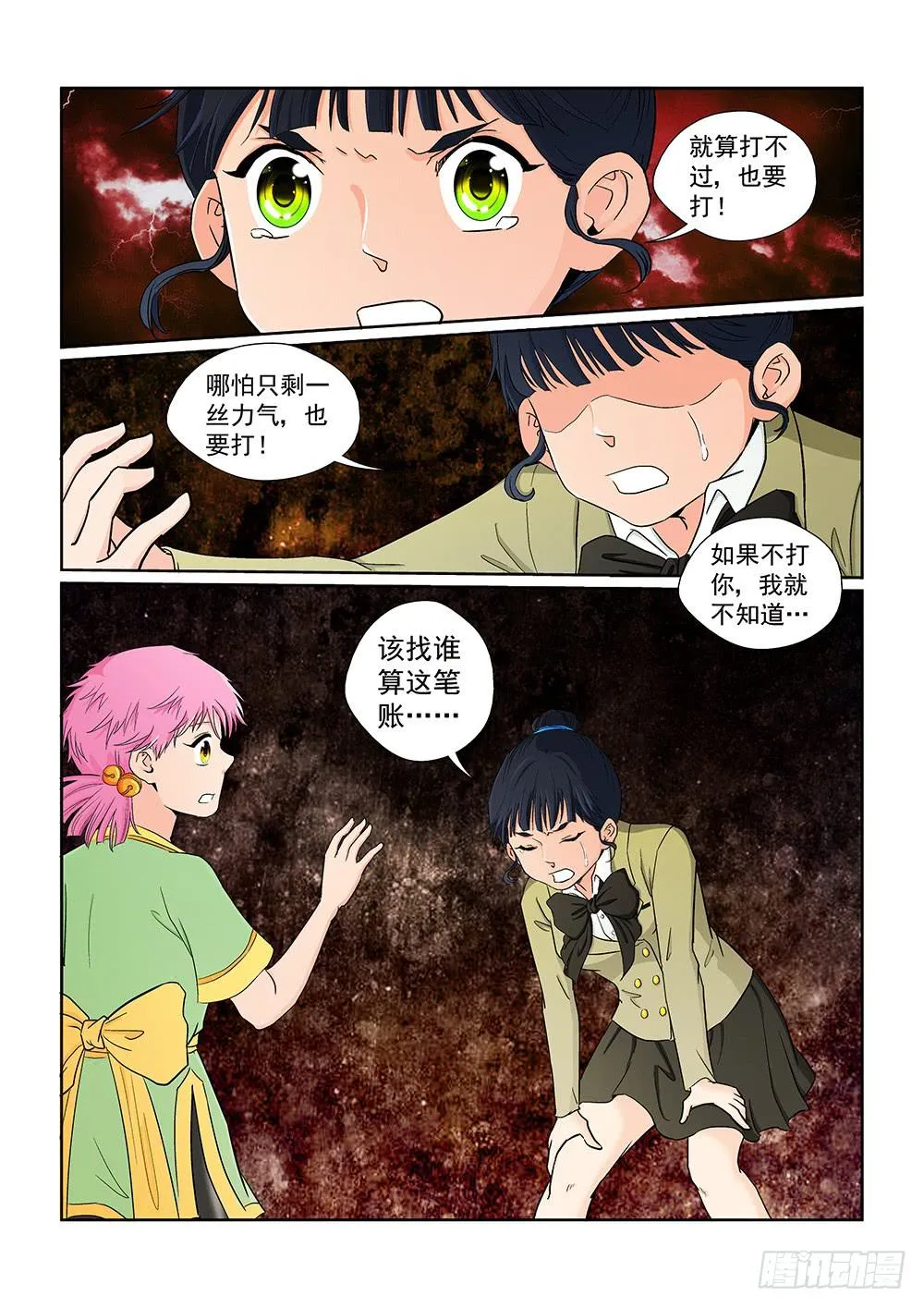 033 黯然消逝的笑颜01 第3页