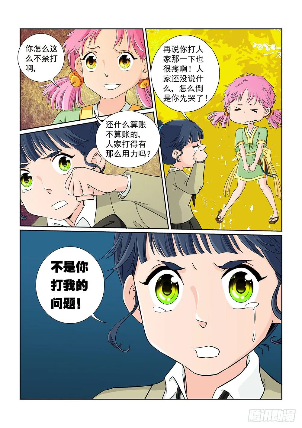 033 黯然消逝的笑颜01 第4页