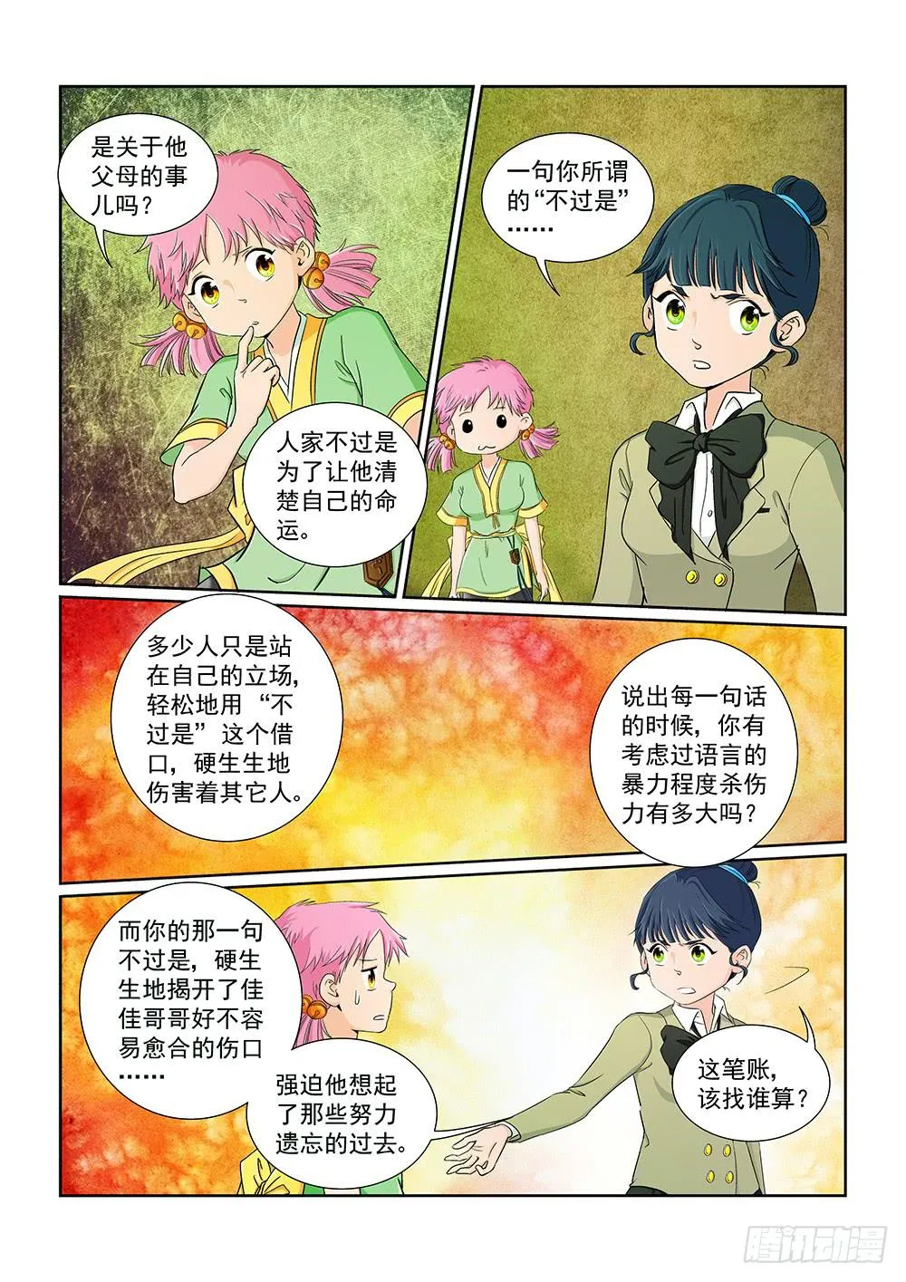 033 黯然消逝的笑颜01 第6页