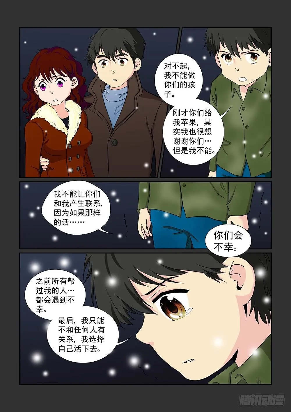 034 黯然消逝的笑颜02 第7页