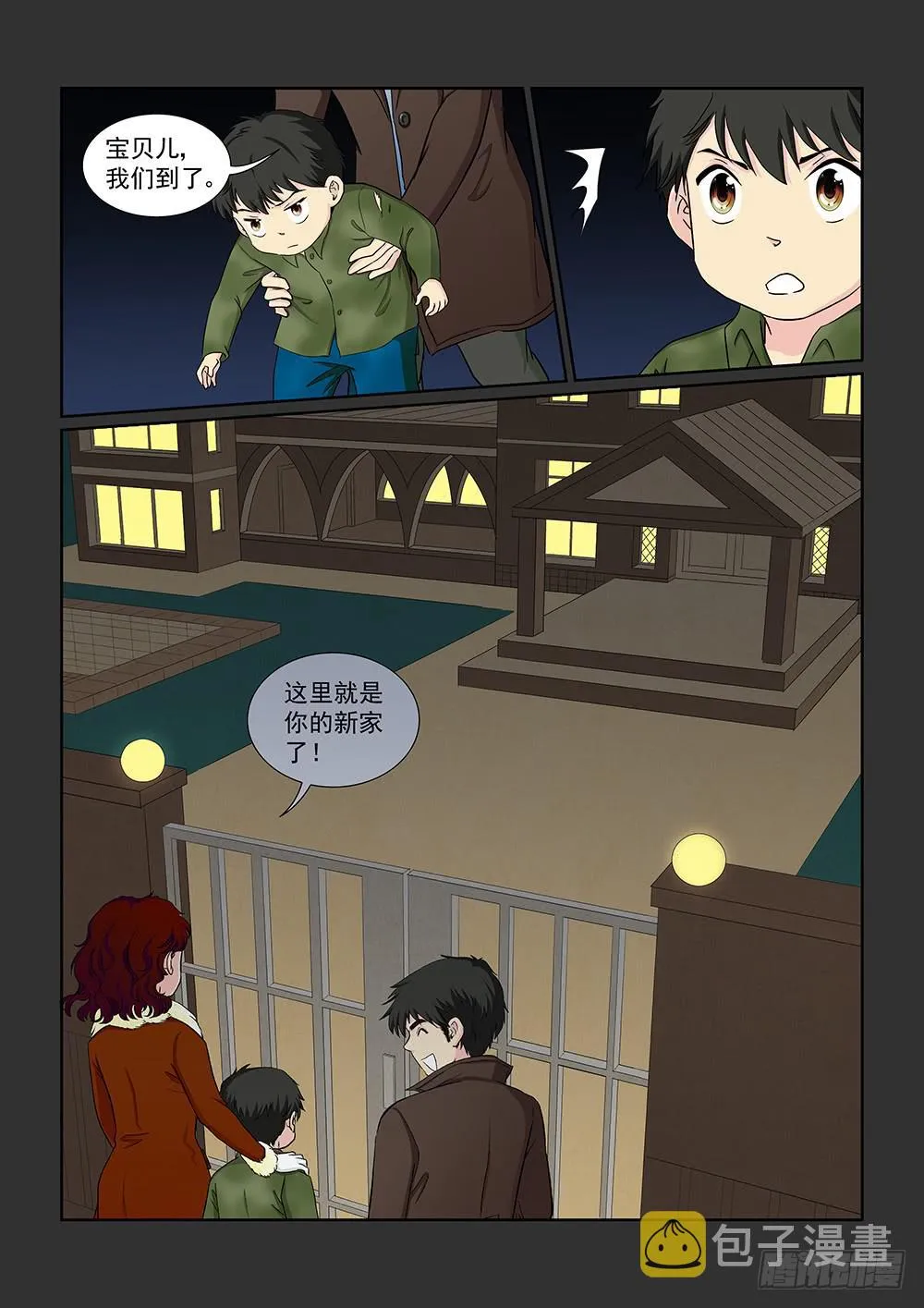 035 黯然消逝的笑颜03 第2页