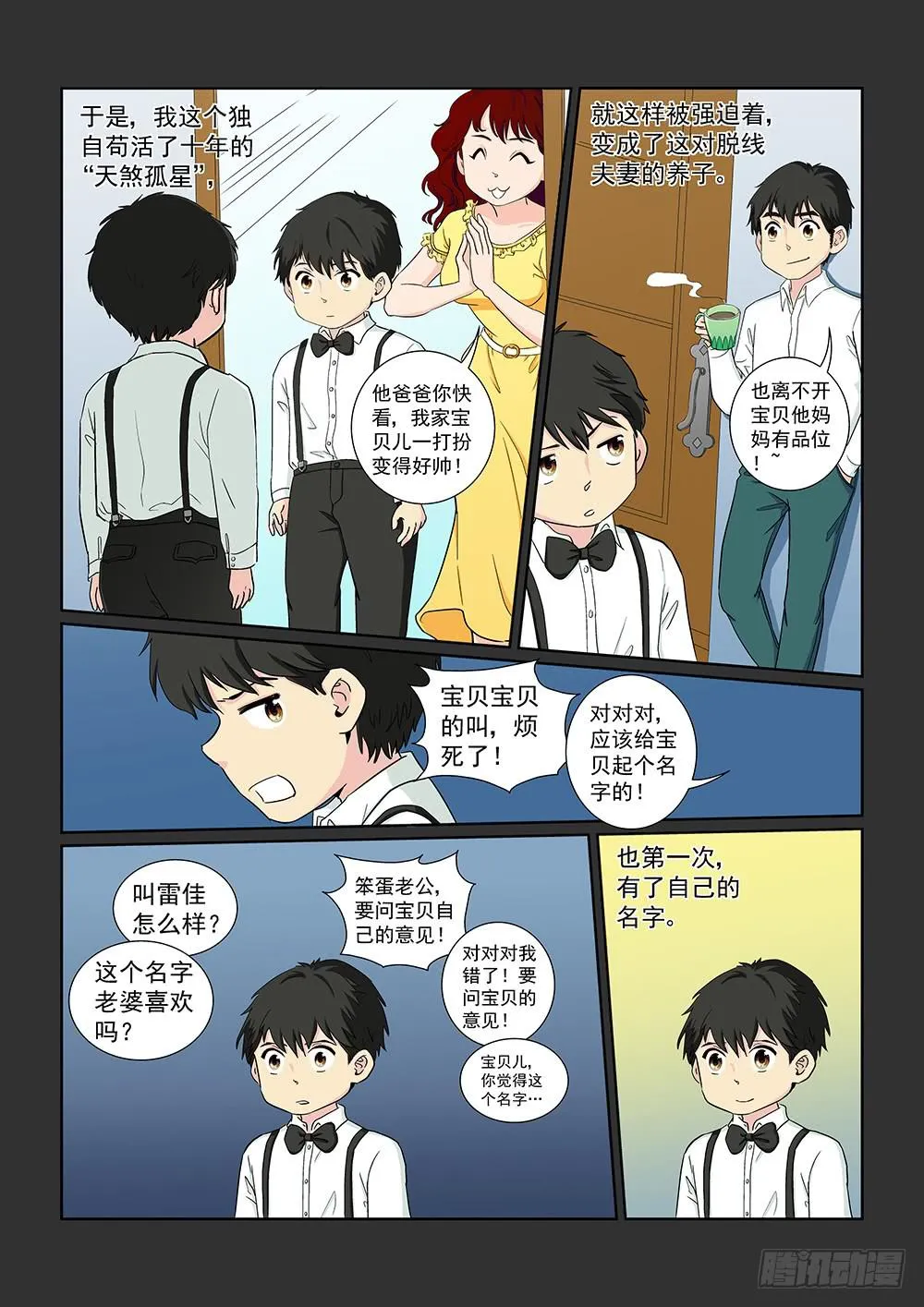 035 黯然消逝的笑颜03 第3页