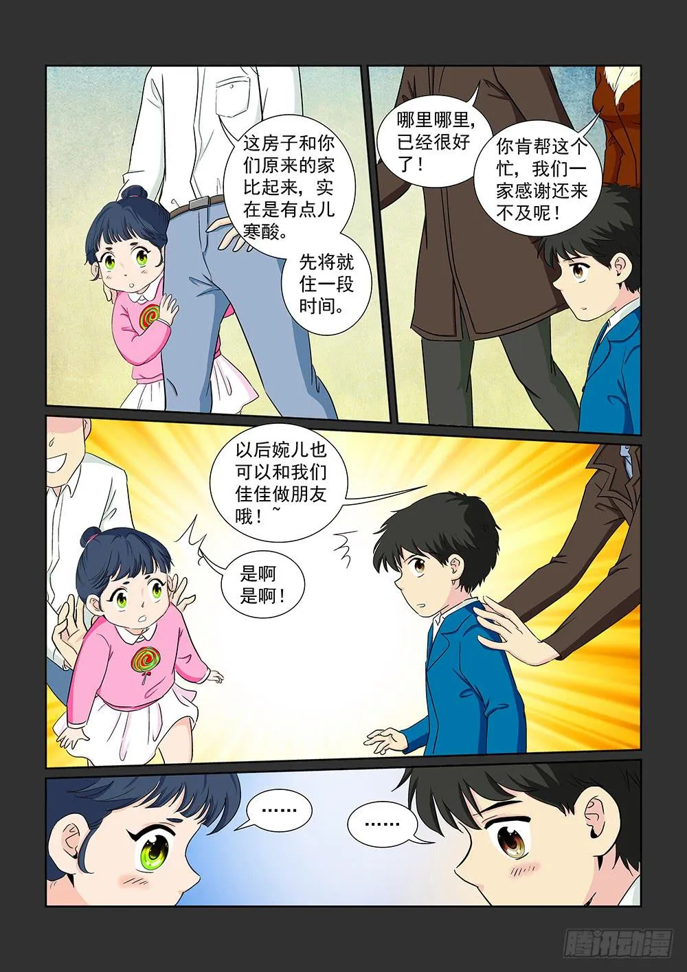 035 黯然消逝的笑颜03 第6页