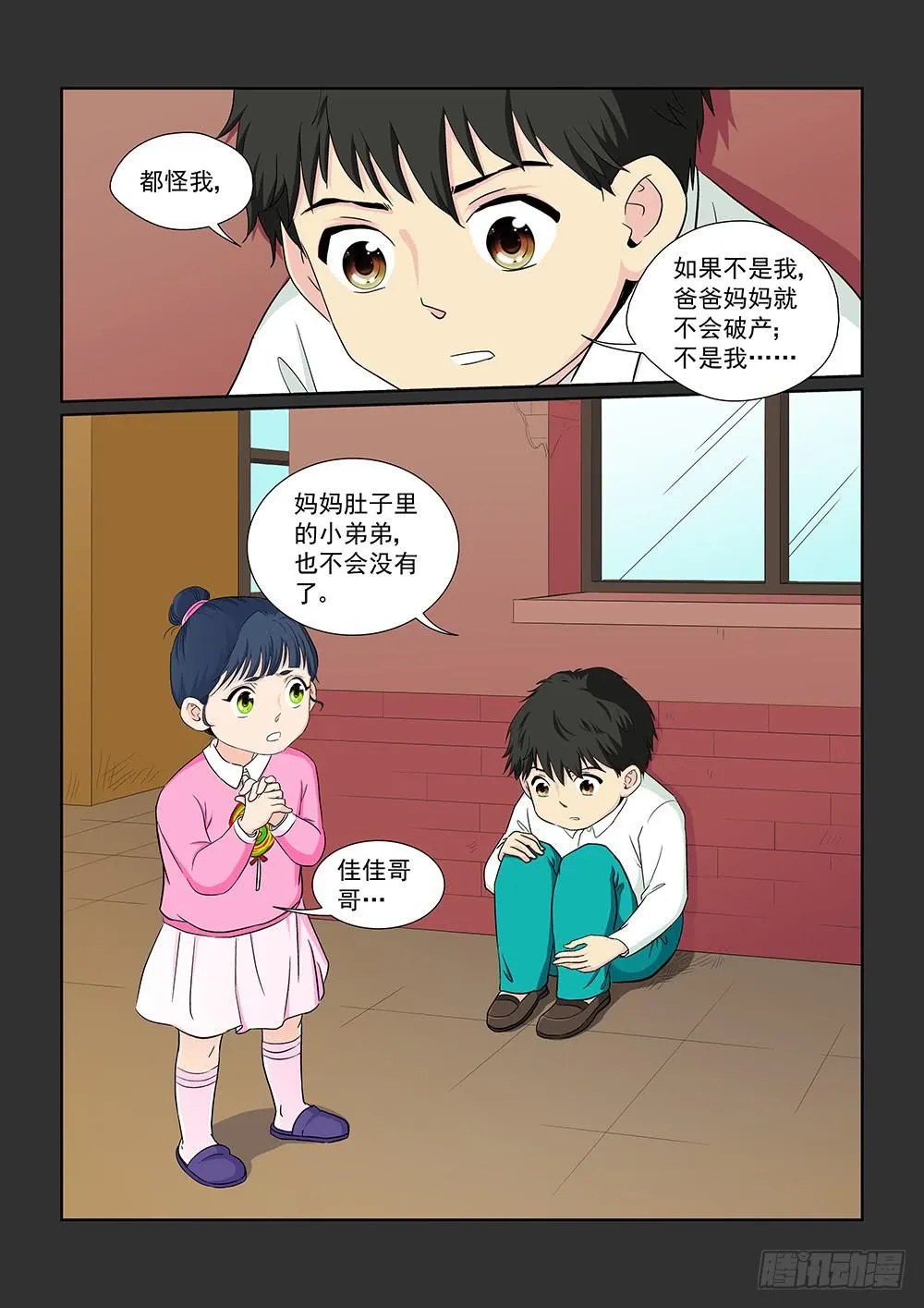 036 黯然消逝的笑颜04 第2页