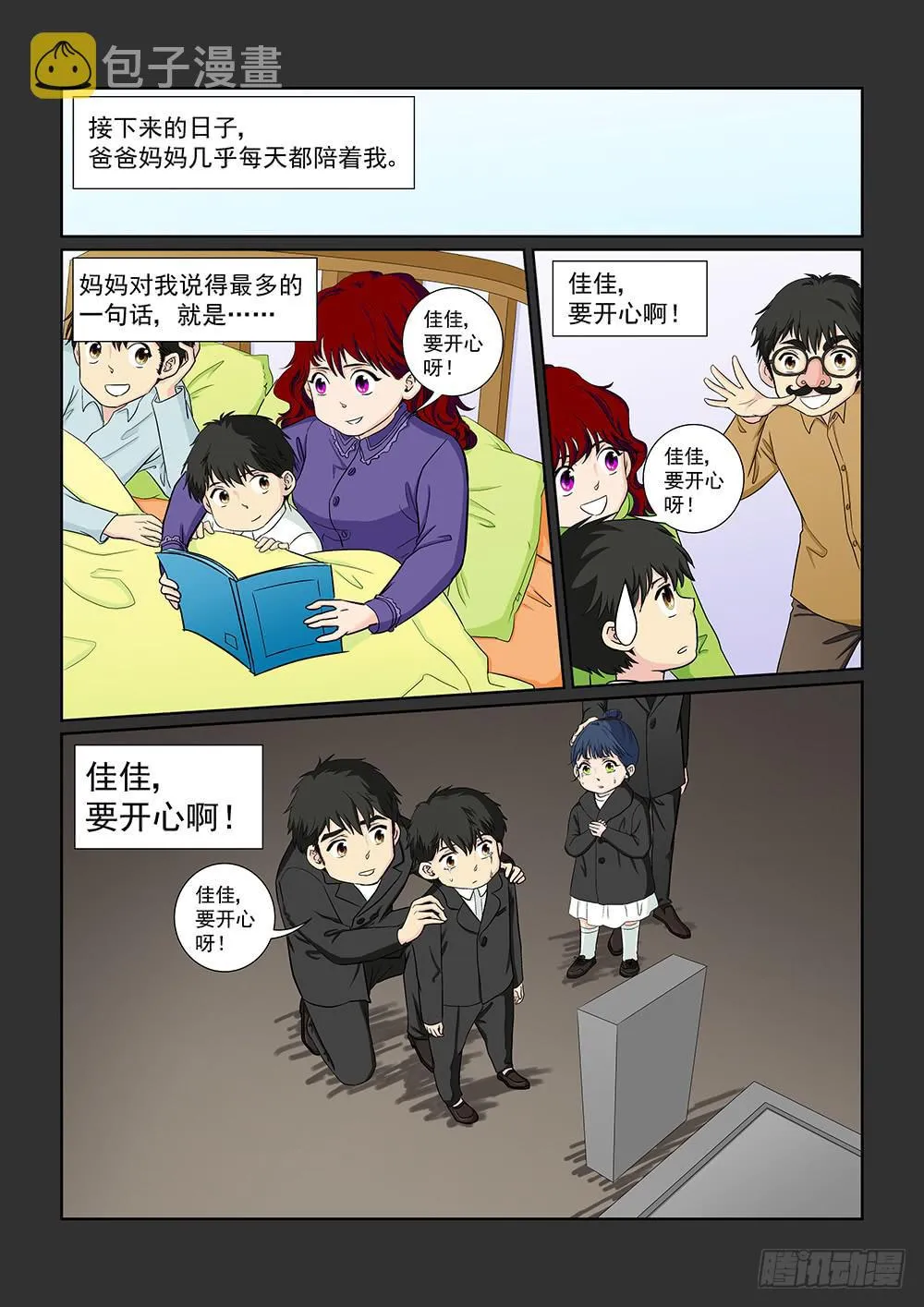 036 黯然消逝的笑颜04 第6页