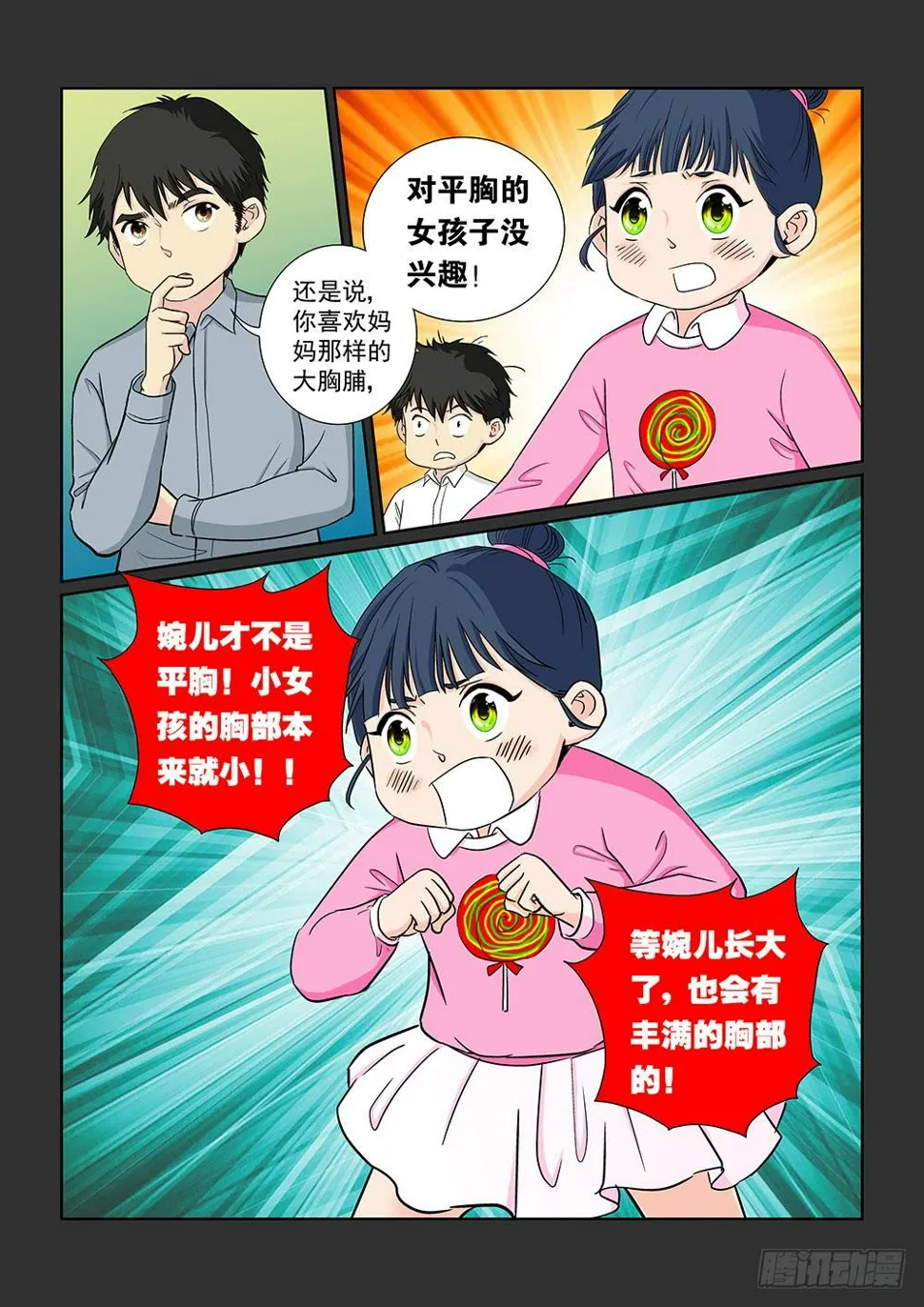 037 黯然消逝的笑颜05 第3页