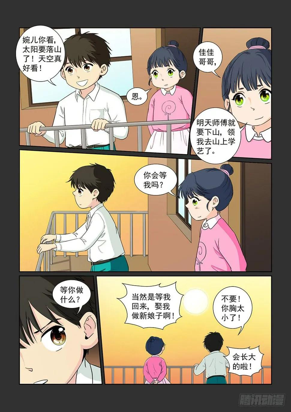 037 黯然消逝的笑颜05 第6页