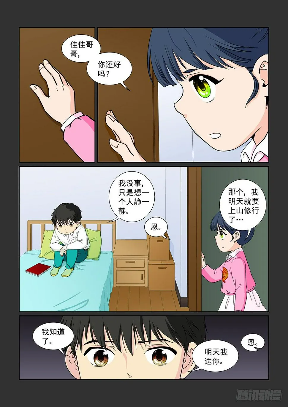 038 黯然消逝的笑颜06 第2页