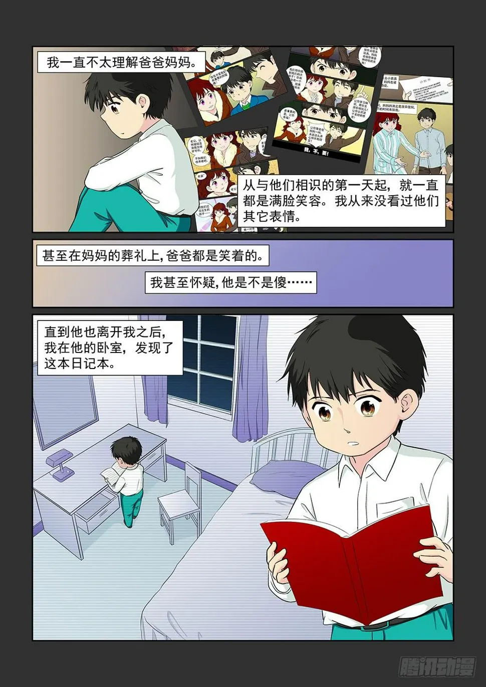 038 黯然消逝的笑颜06 第3页