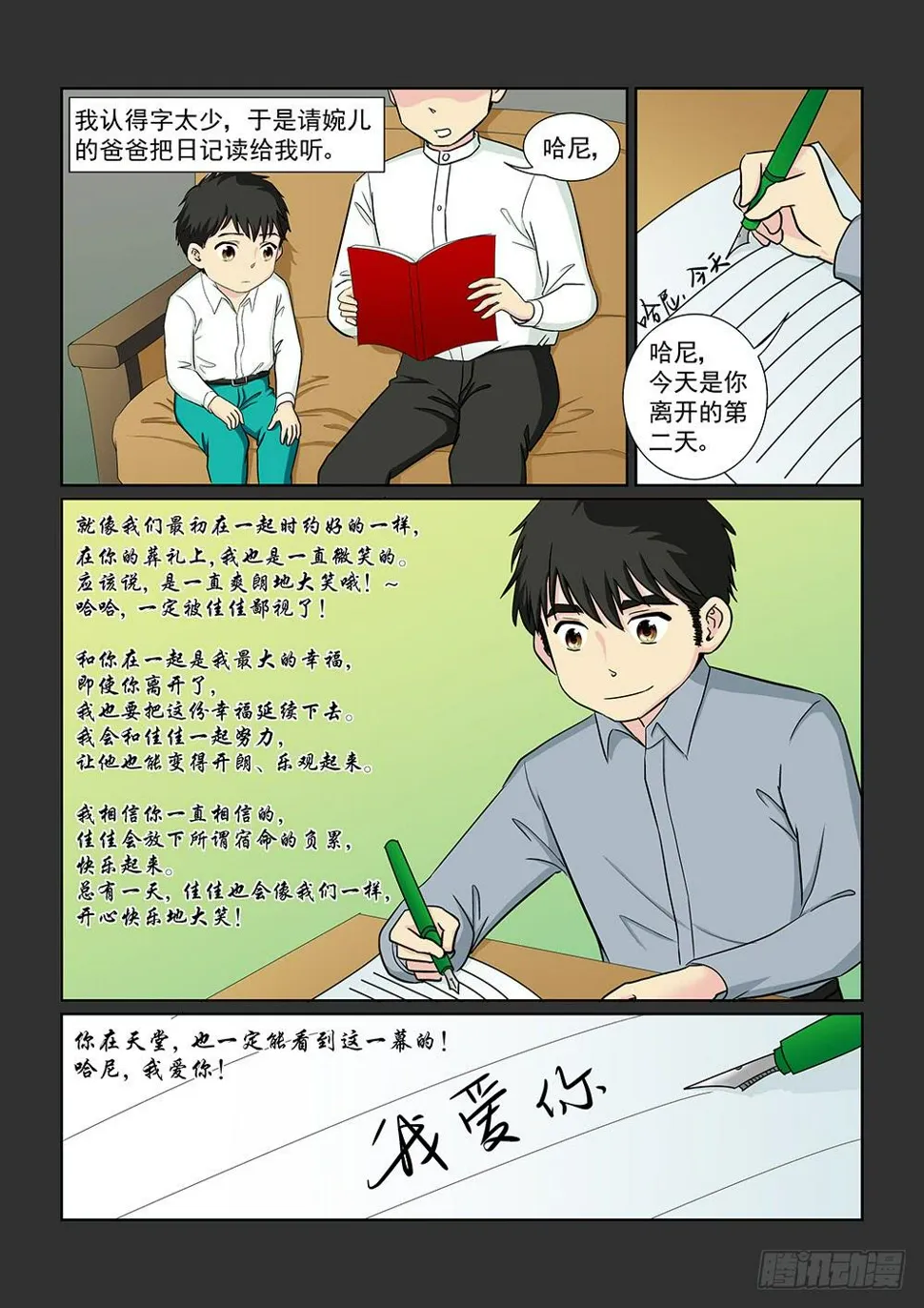 038 黯然消逝的笑颜06 第4页