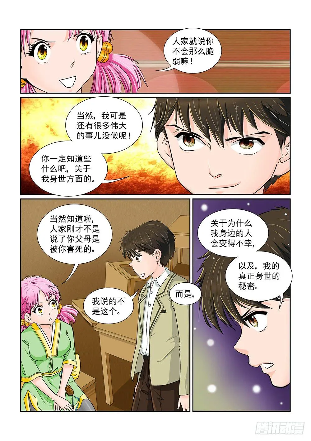 039 行将迁移的战线01 第2页