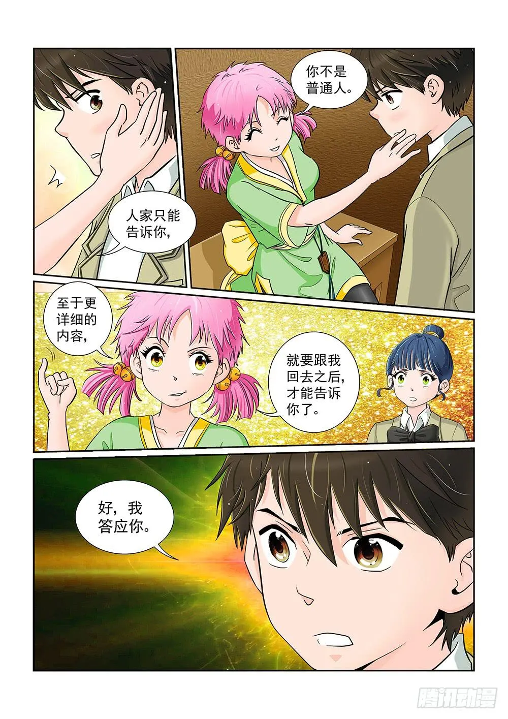 039 行将迁移的战线01 第3页
