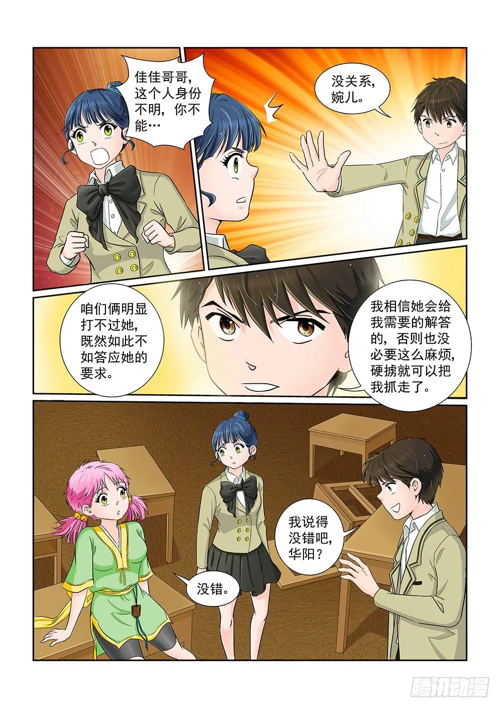039 行将迁移的战线01 第4页