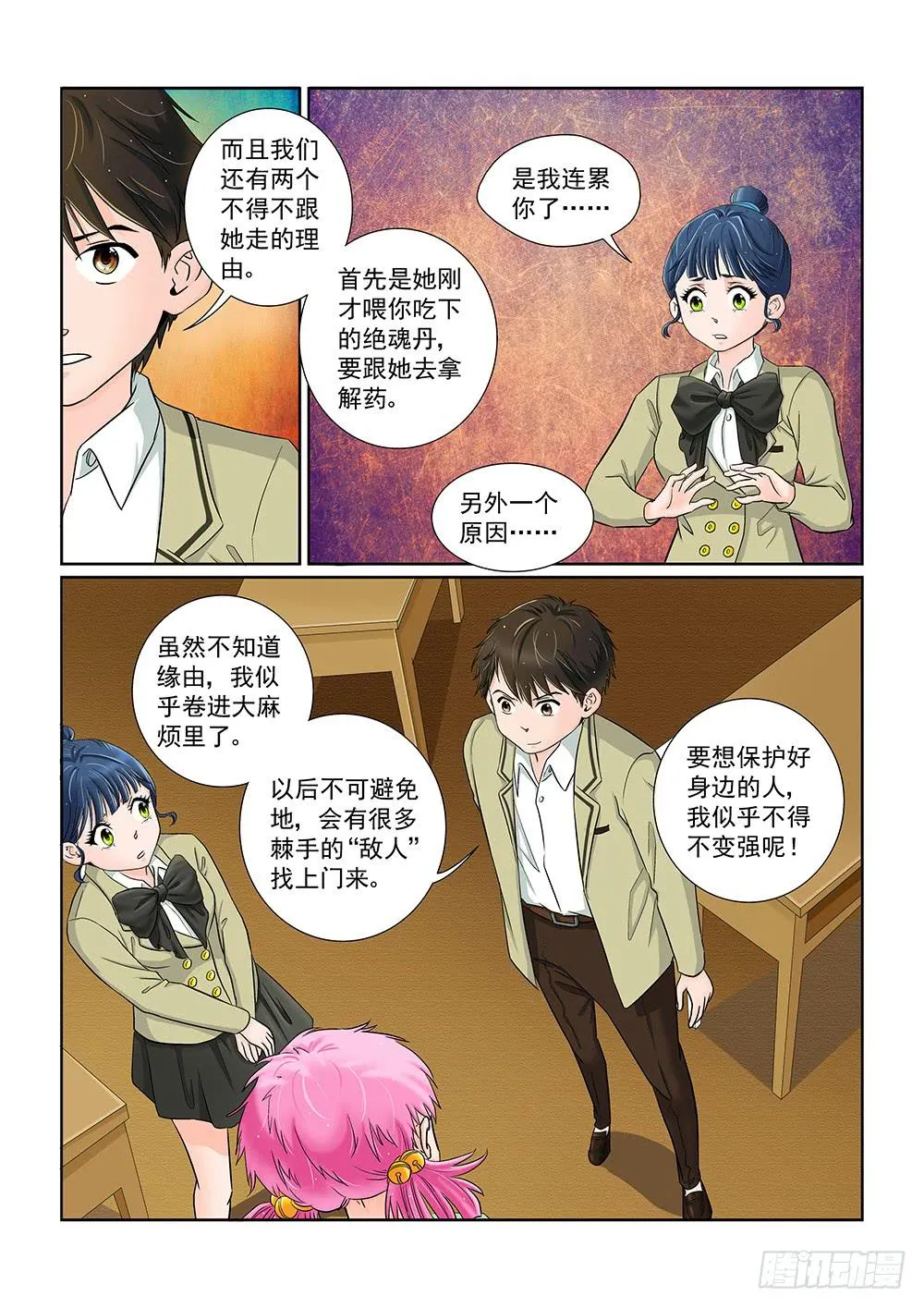 039 行将迁移的战线01 第5页
