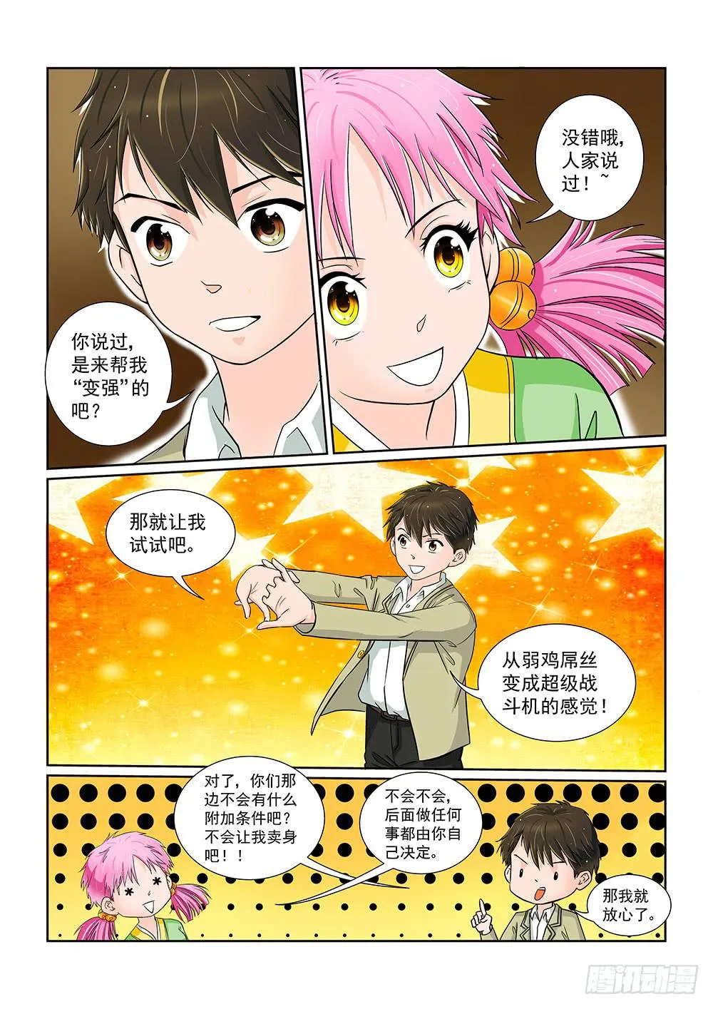 039 行将迁移的战线01 第6页