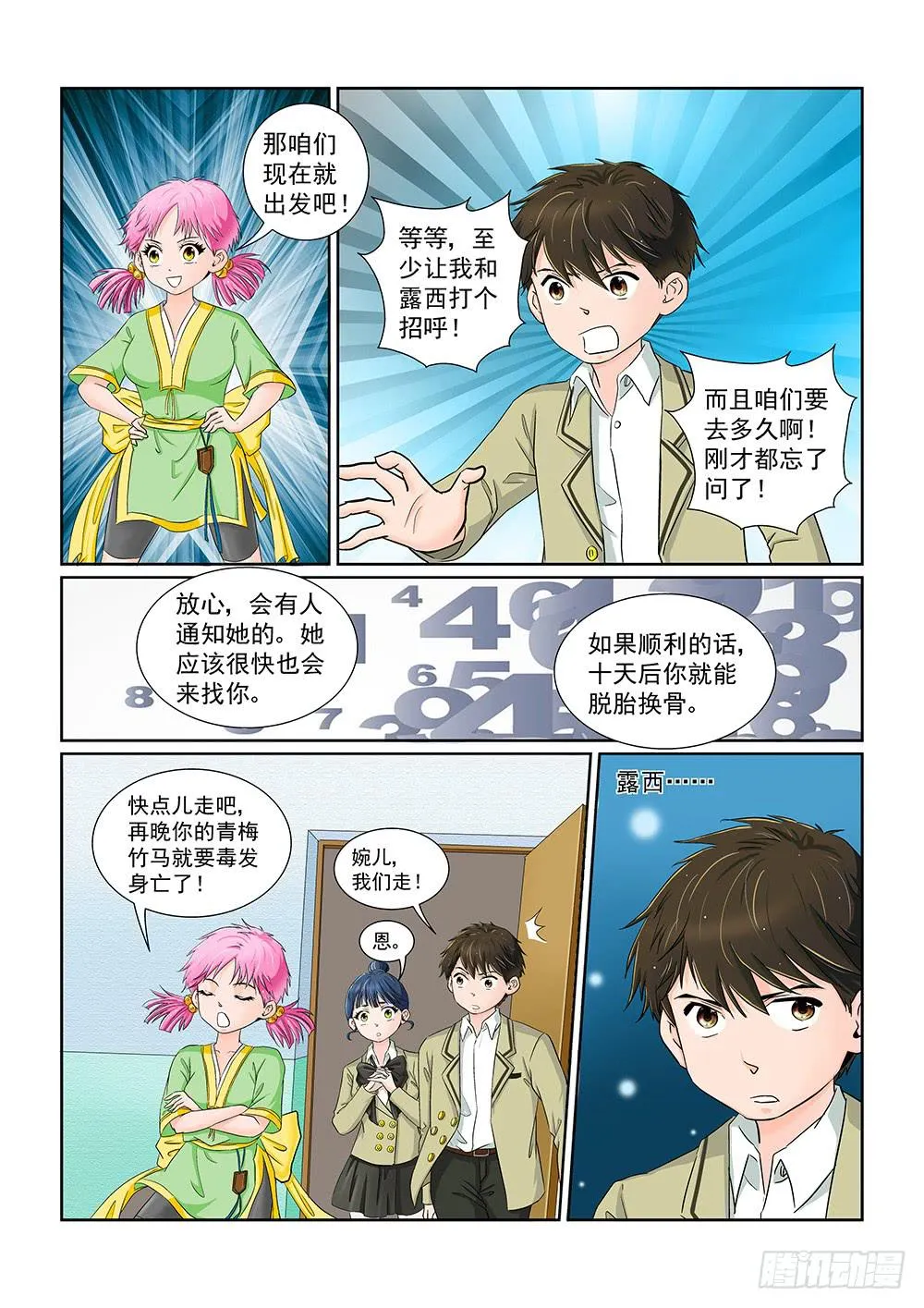 039 行将迁移的战线01 第7页