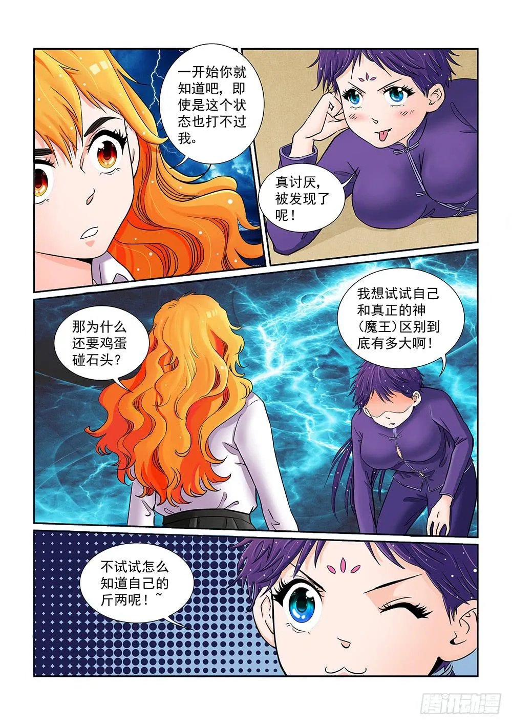 040 行将迁移的战线02 第2页