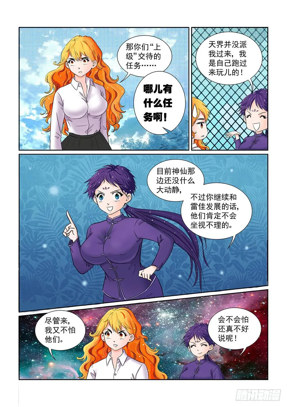040 行将迁移的战线02 第3页