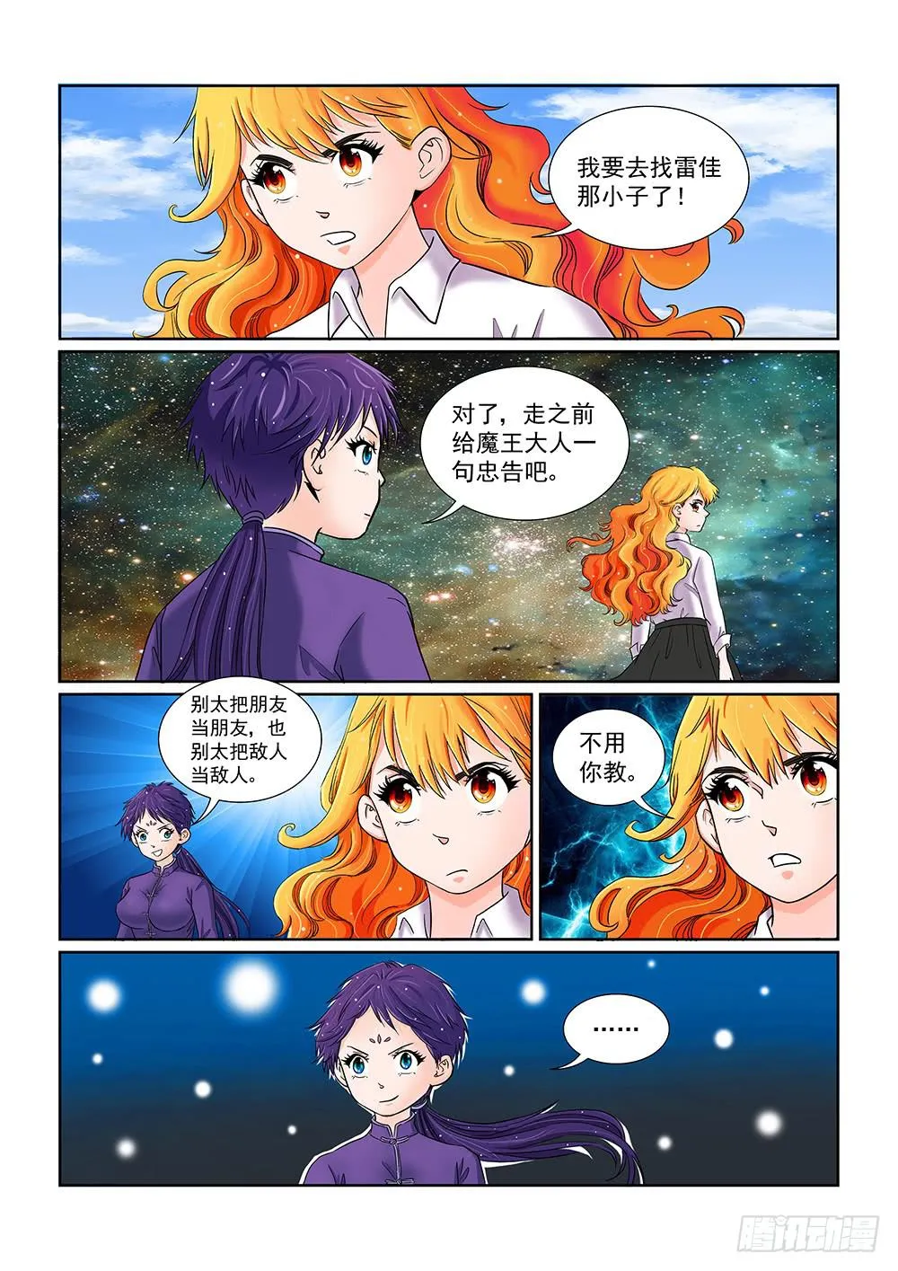 040 行将迁移的战线02 第4页