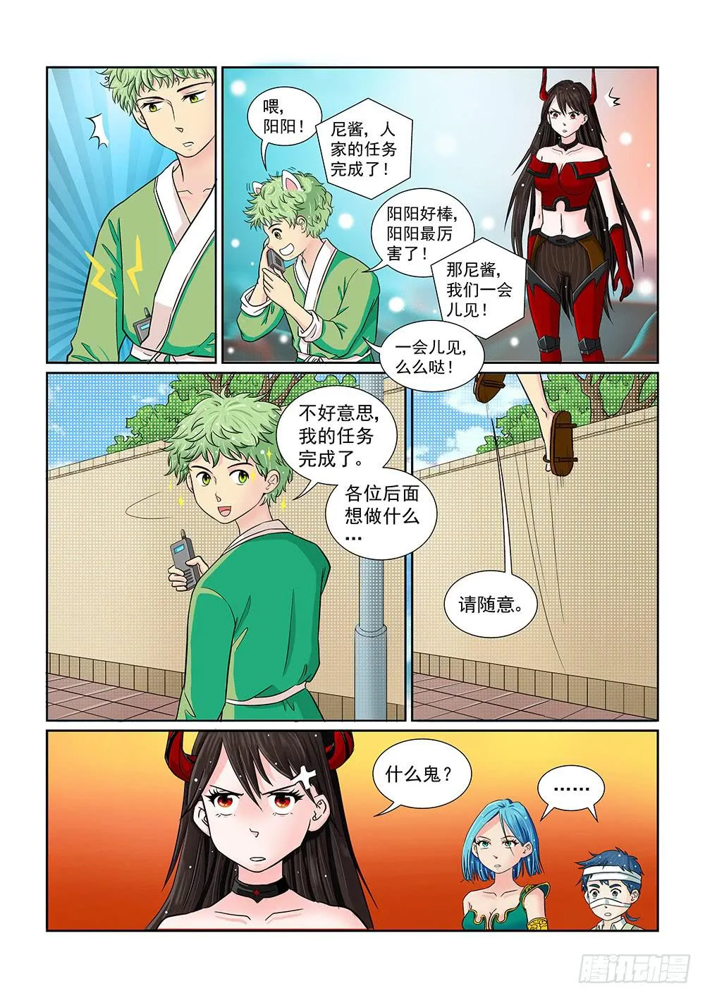 040 行将迁移的战线02 第6页