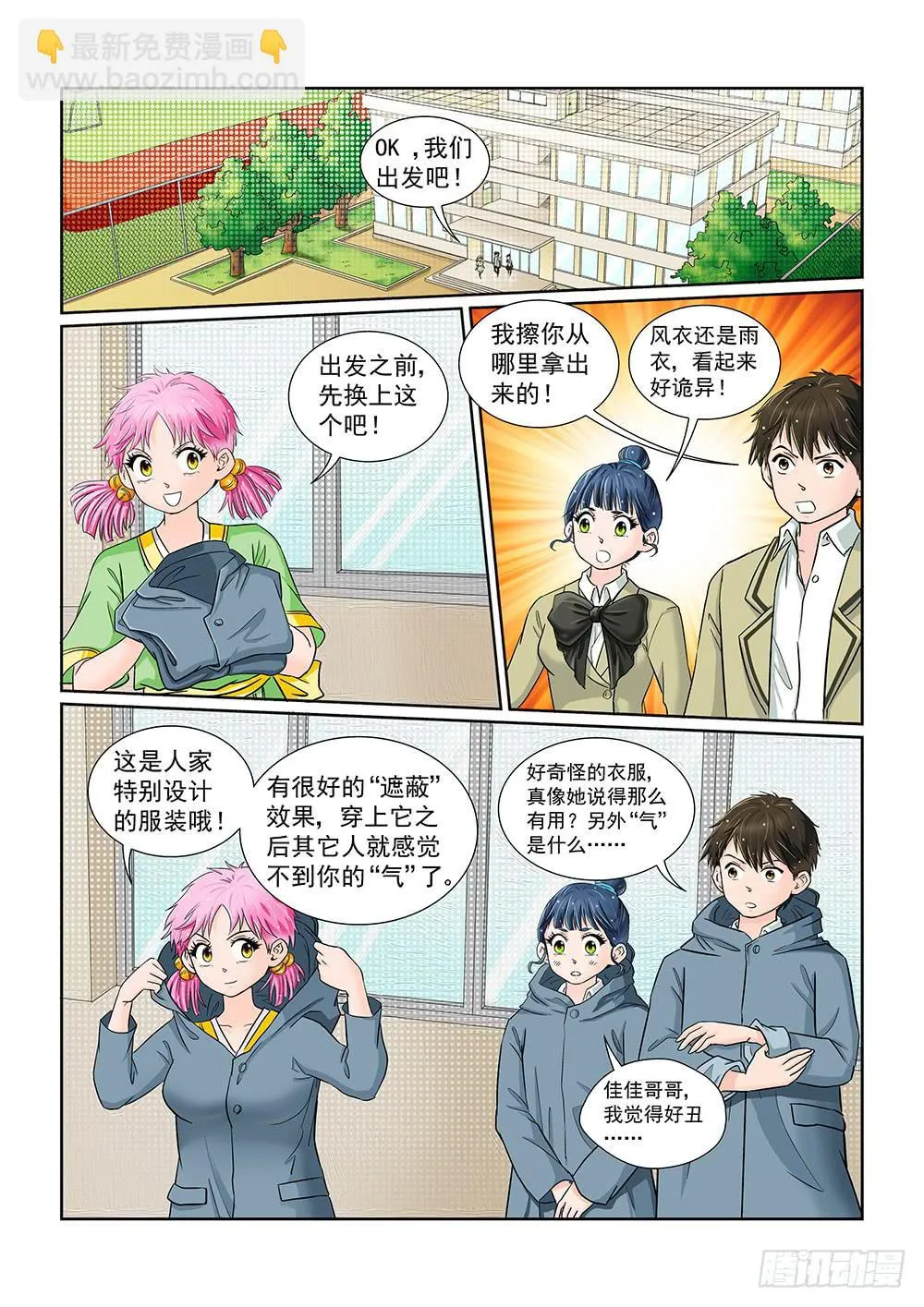 040 行将迁移的战线02 第7页