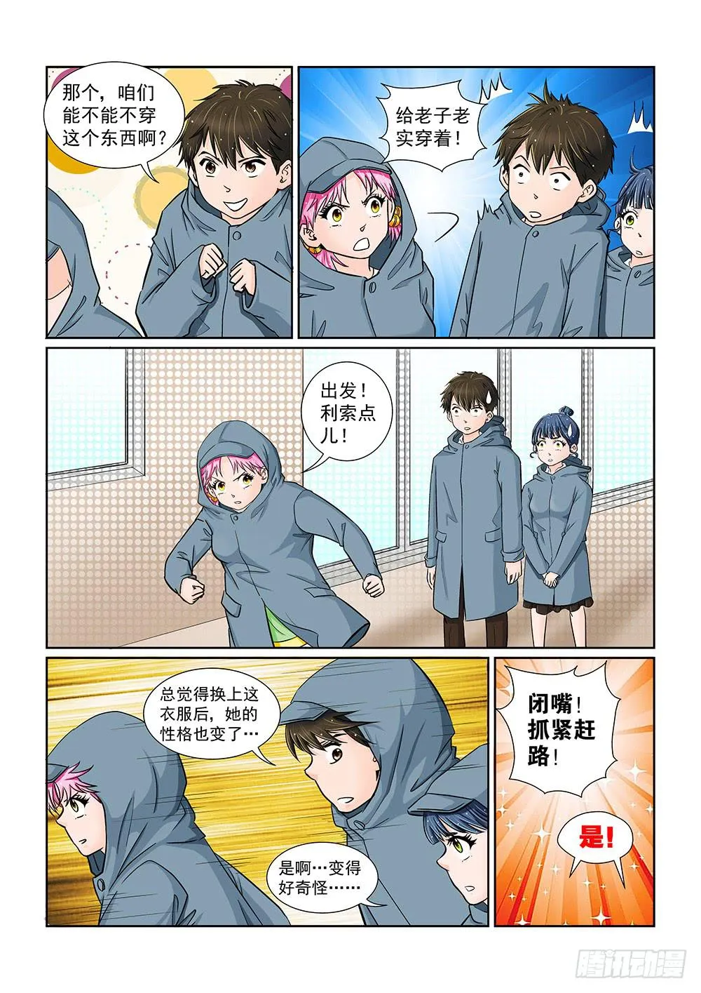 040 行将迁移的战线02 第8页
