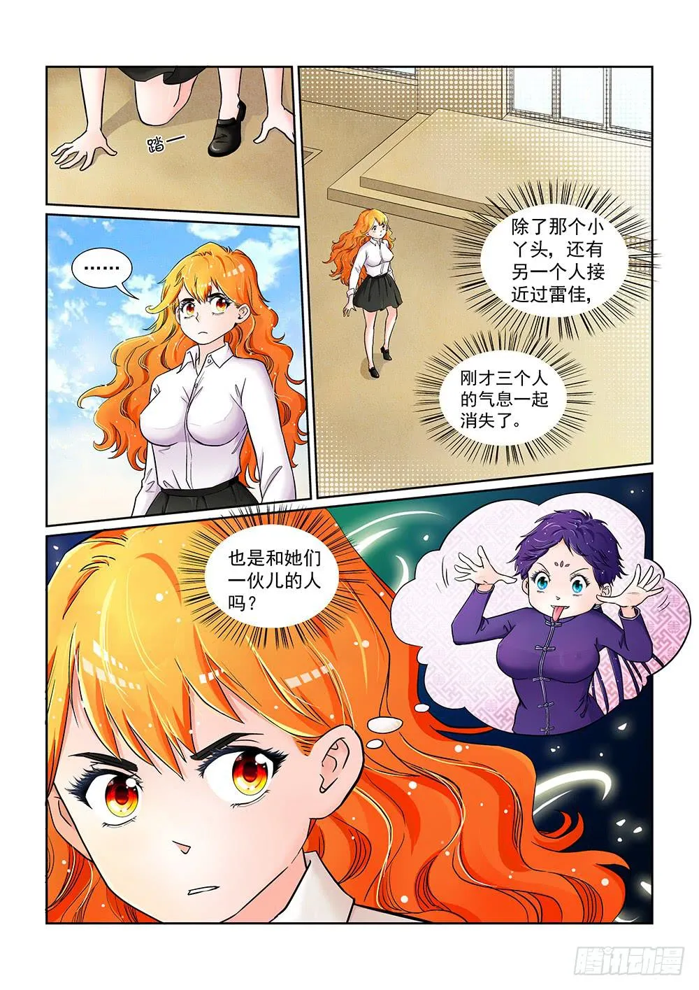 041 未知危机的挑战01 第3页