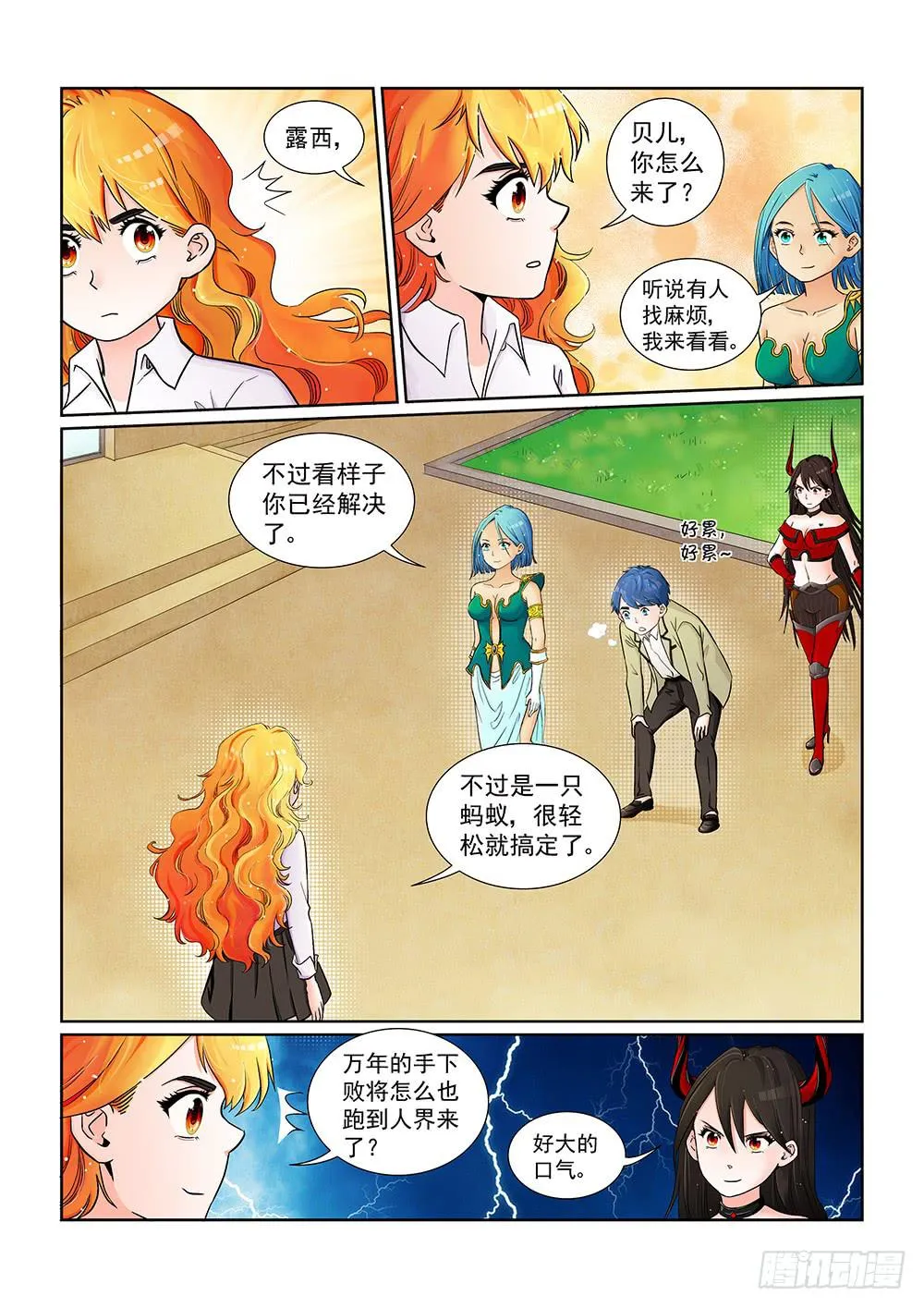 041 未知危机的挑战01 第4页