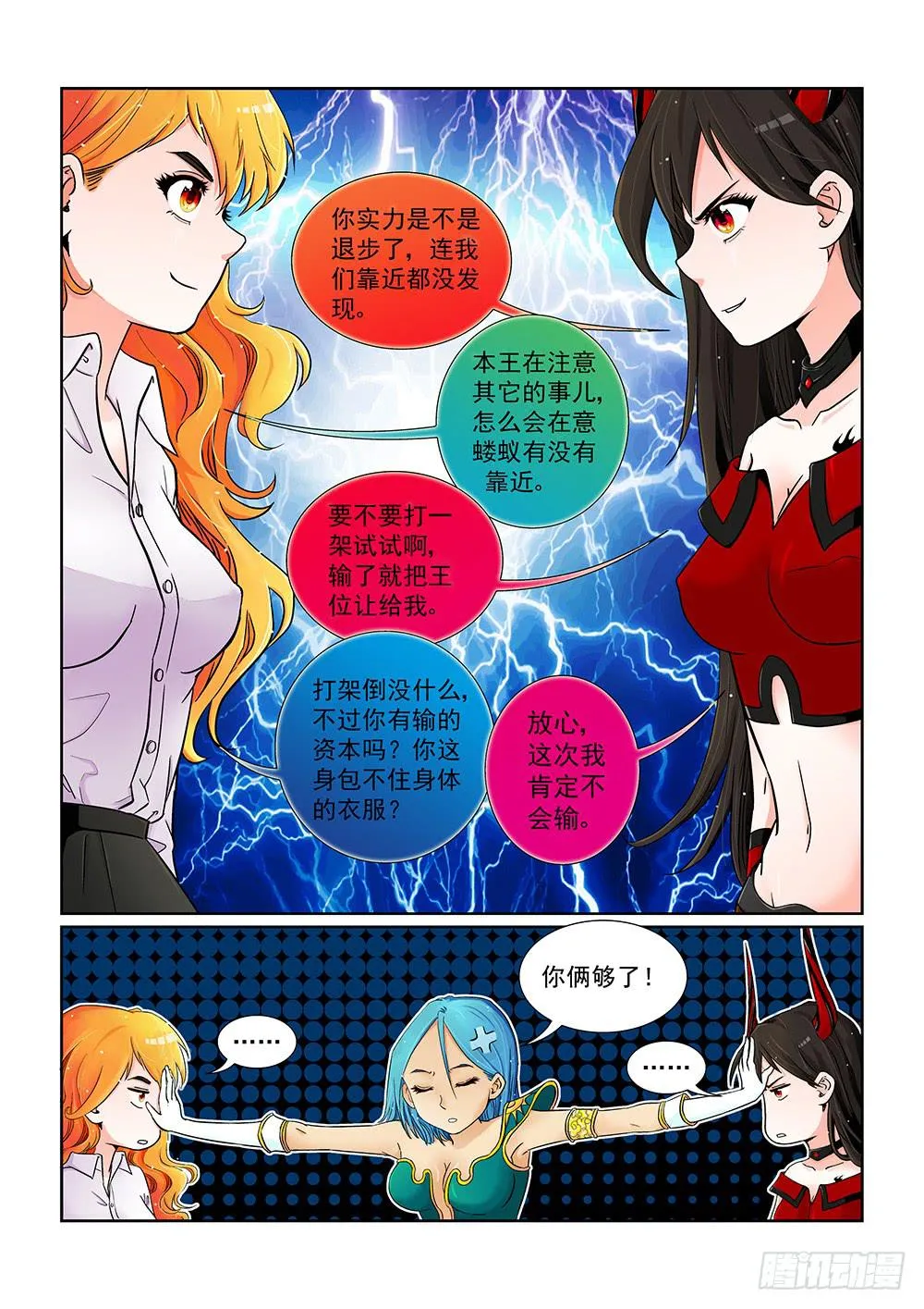 041 未知危机的挑战01 第5页