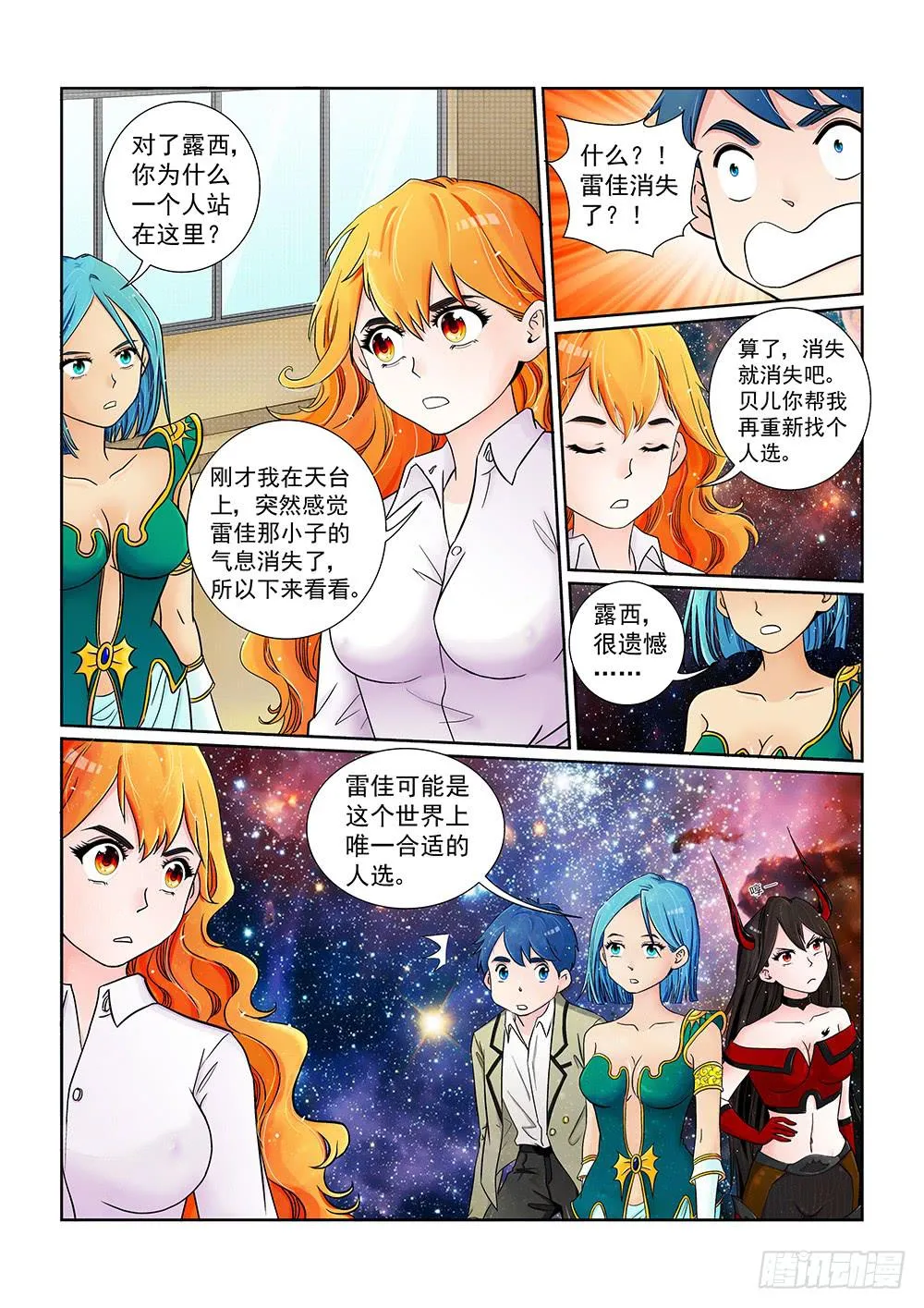 041 未知危机的挑战01 第6页