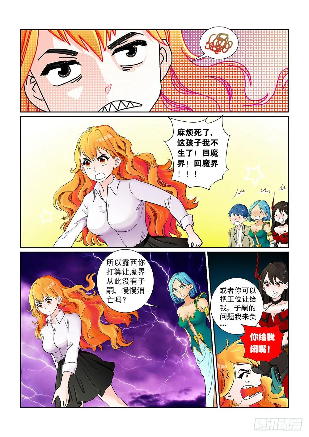 041 未知危机的挑战01 第7页