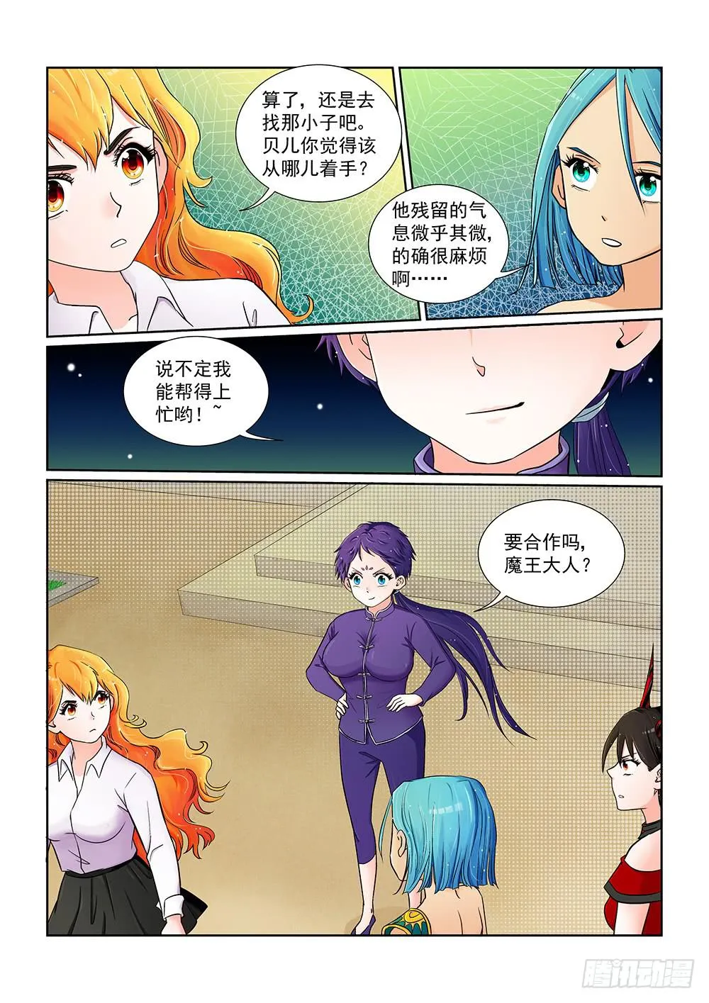041 未知危机的挑战01 第8页