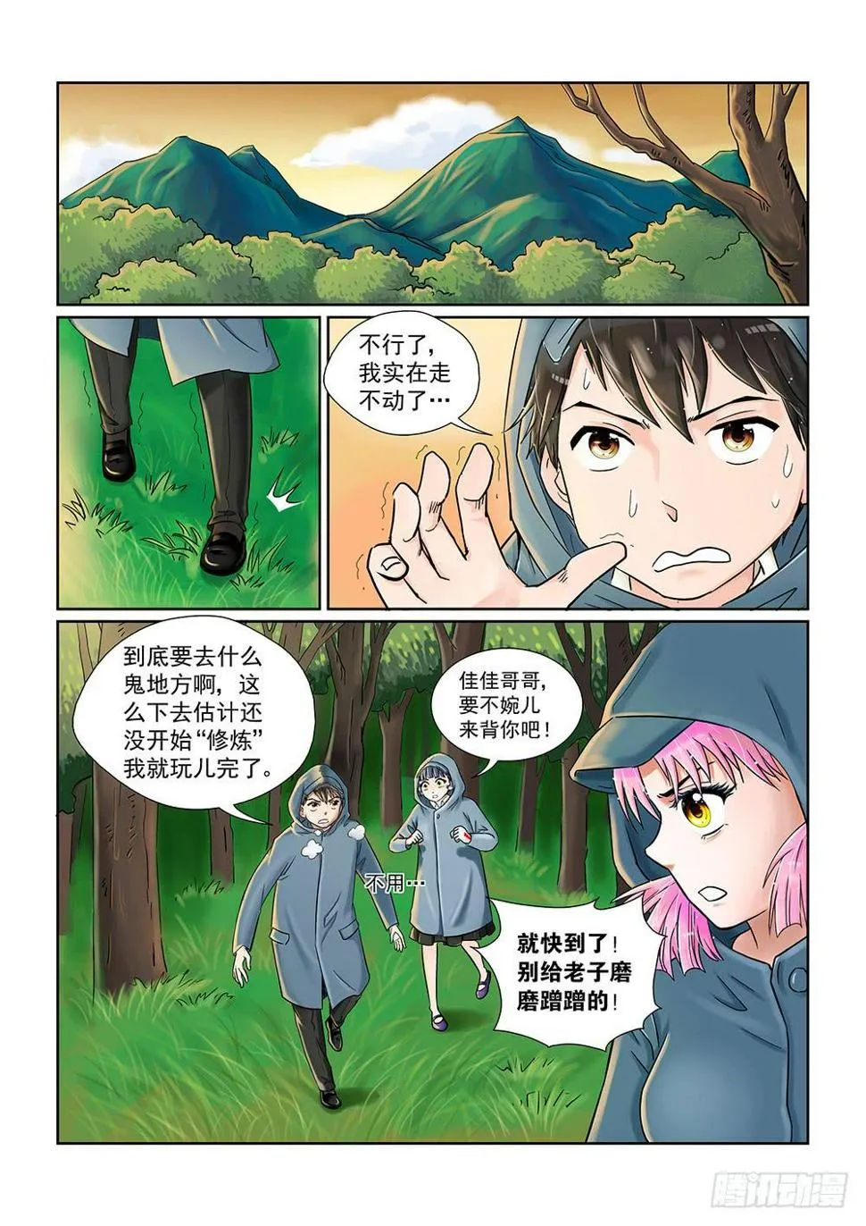 042 未知危机的挑战02 第2页