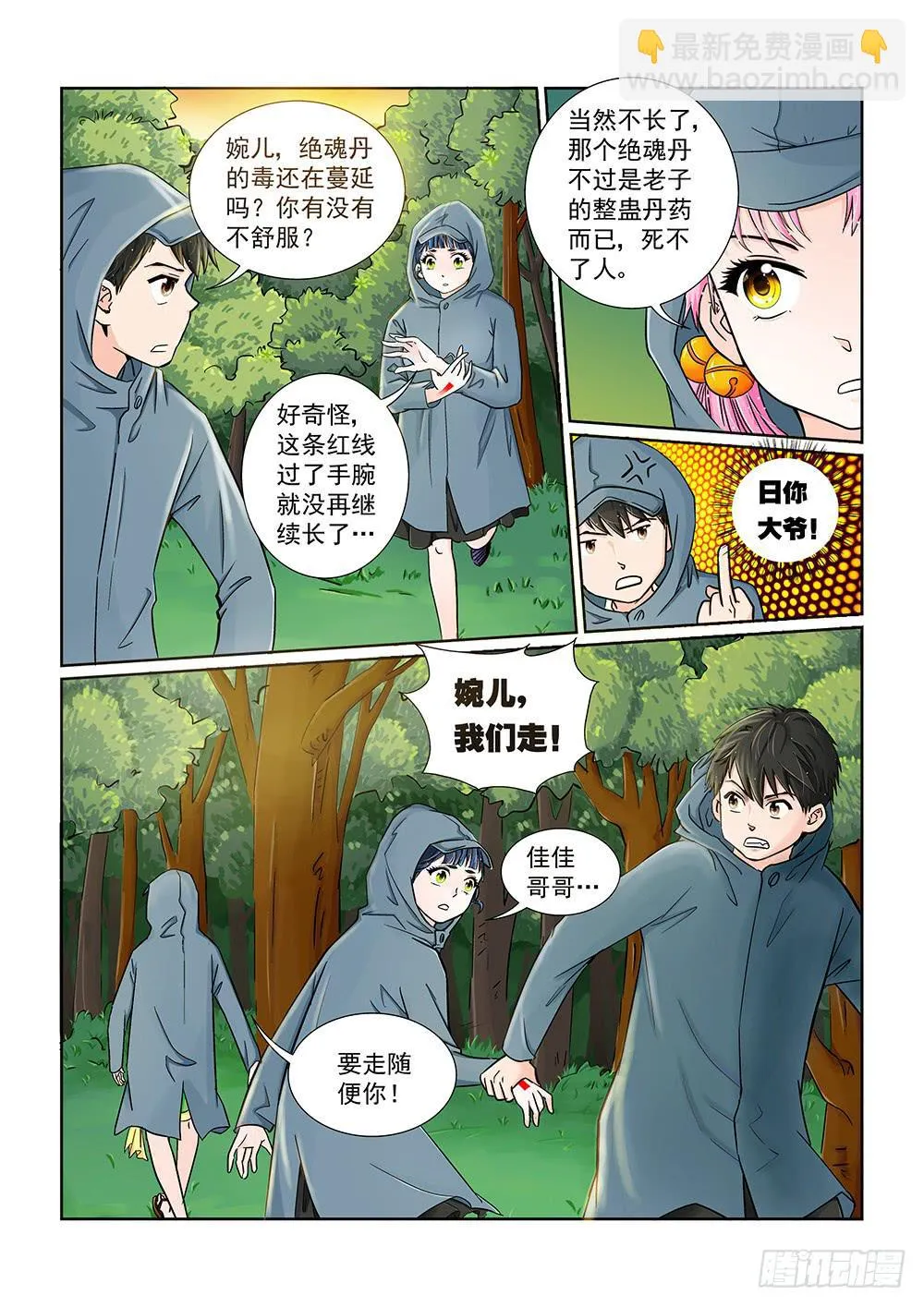 042 未知危机的挑战02 第3页