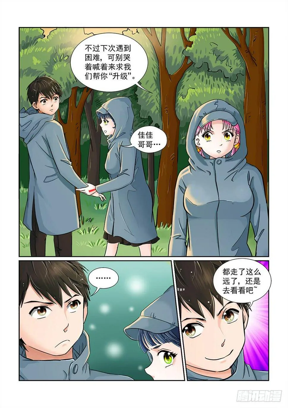 042 未知危机的挑战02 第4页
