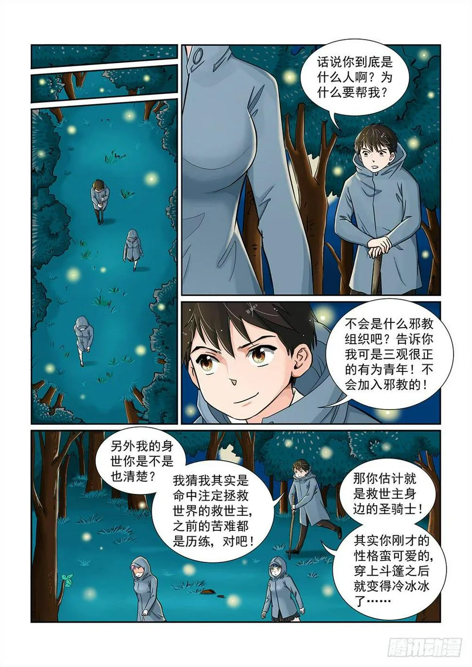 042 未知危机的挑战02 第5页