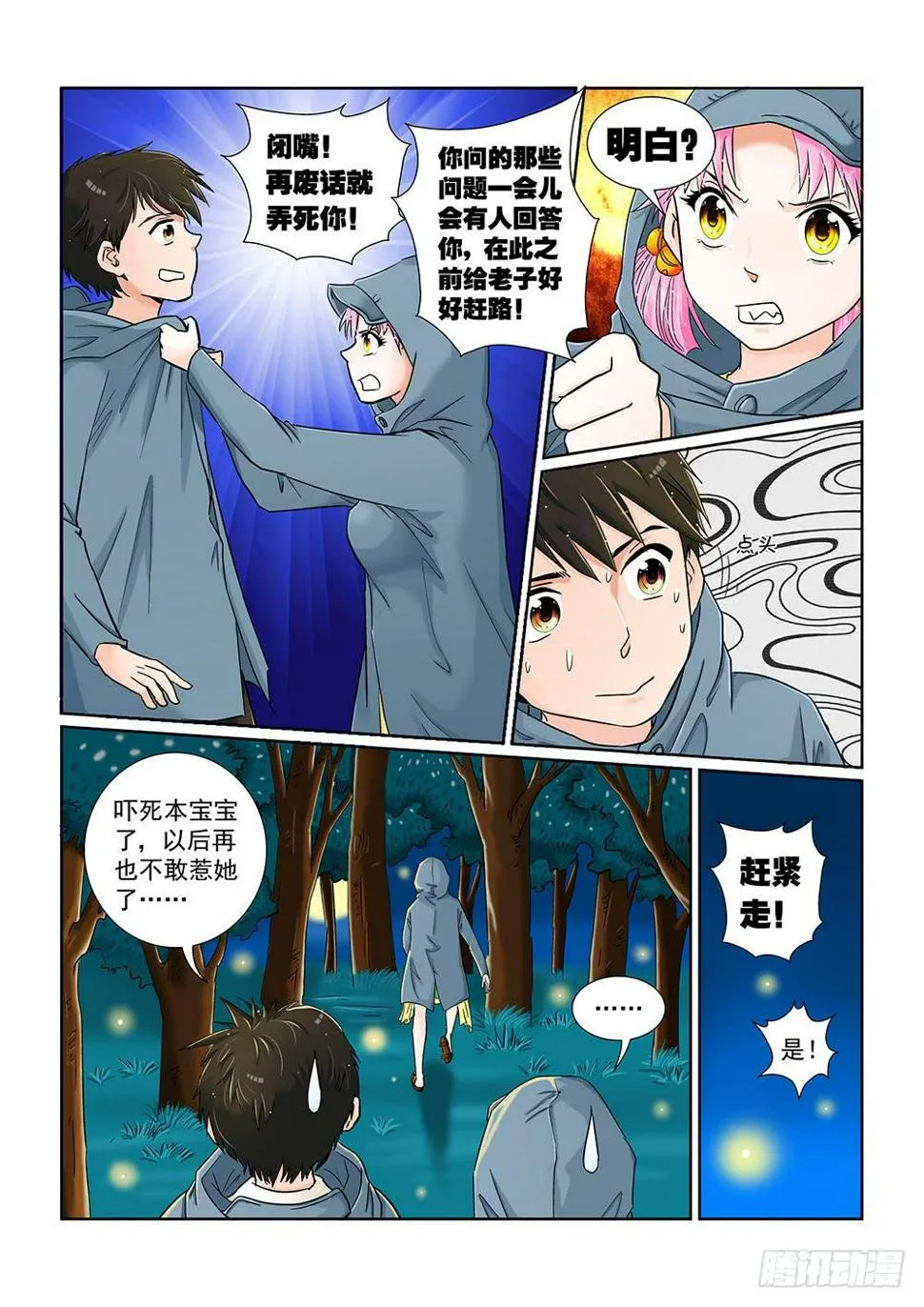 042 未知危机的挑战02 第6页