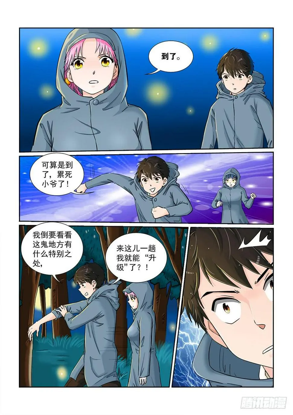 042 未知危机的挑战02 第7页