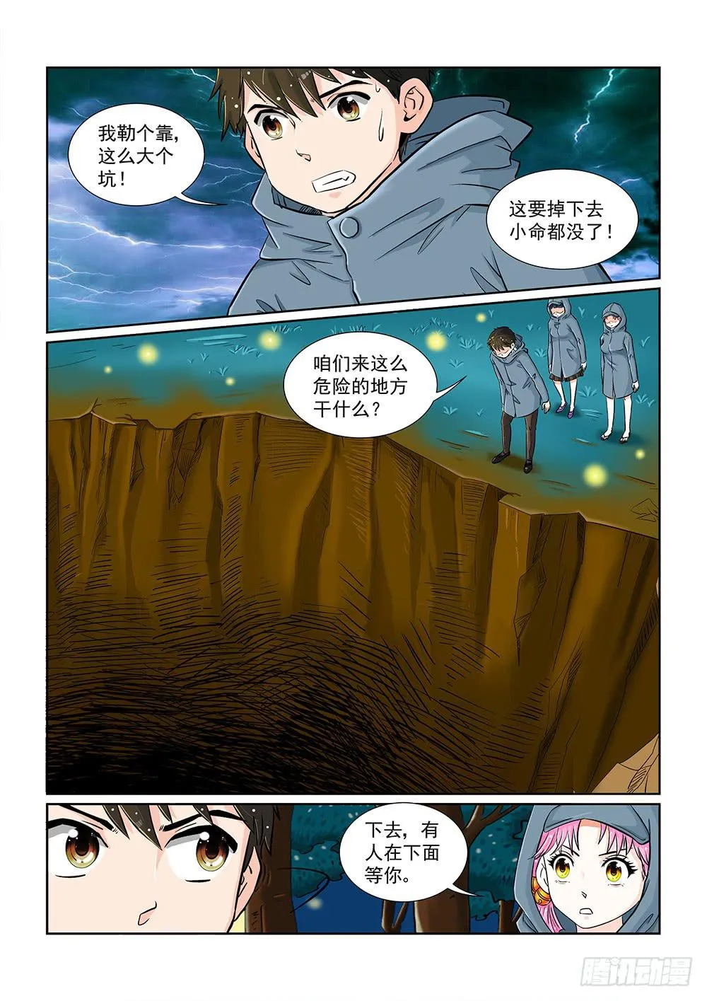 043 未知危机的挑战03 第1页
