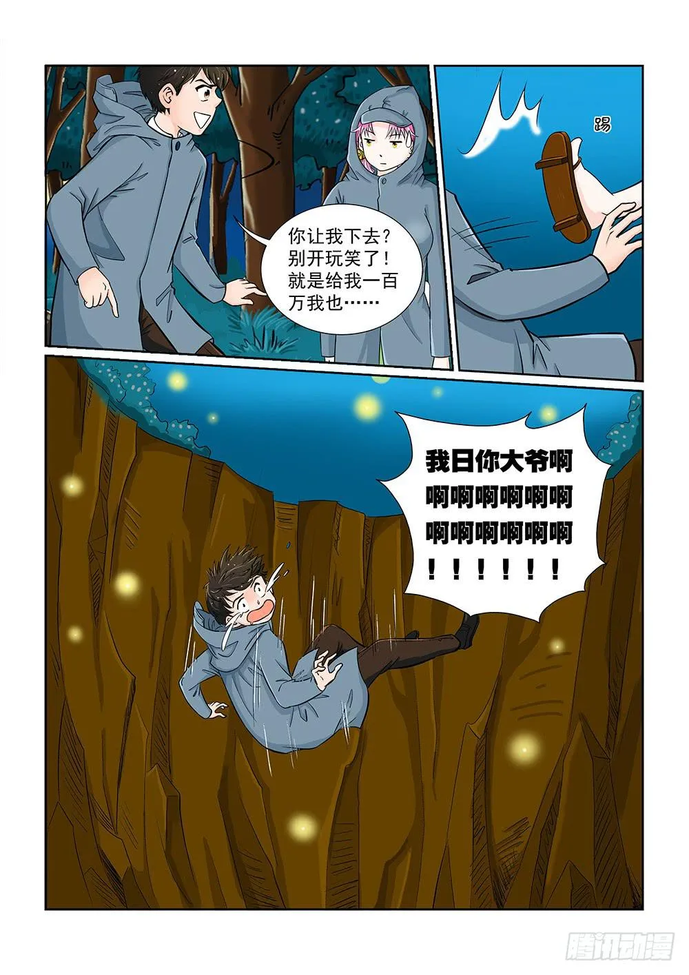 043 未知危机的挑战03 第2页