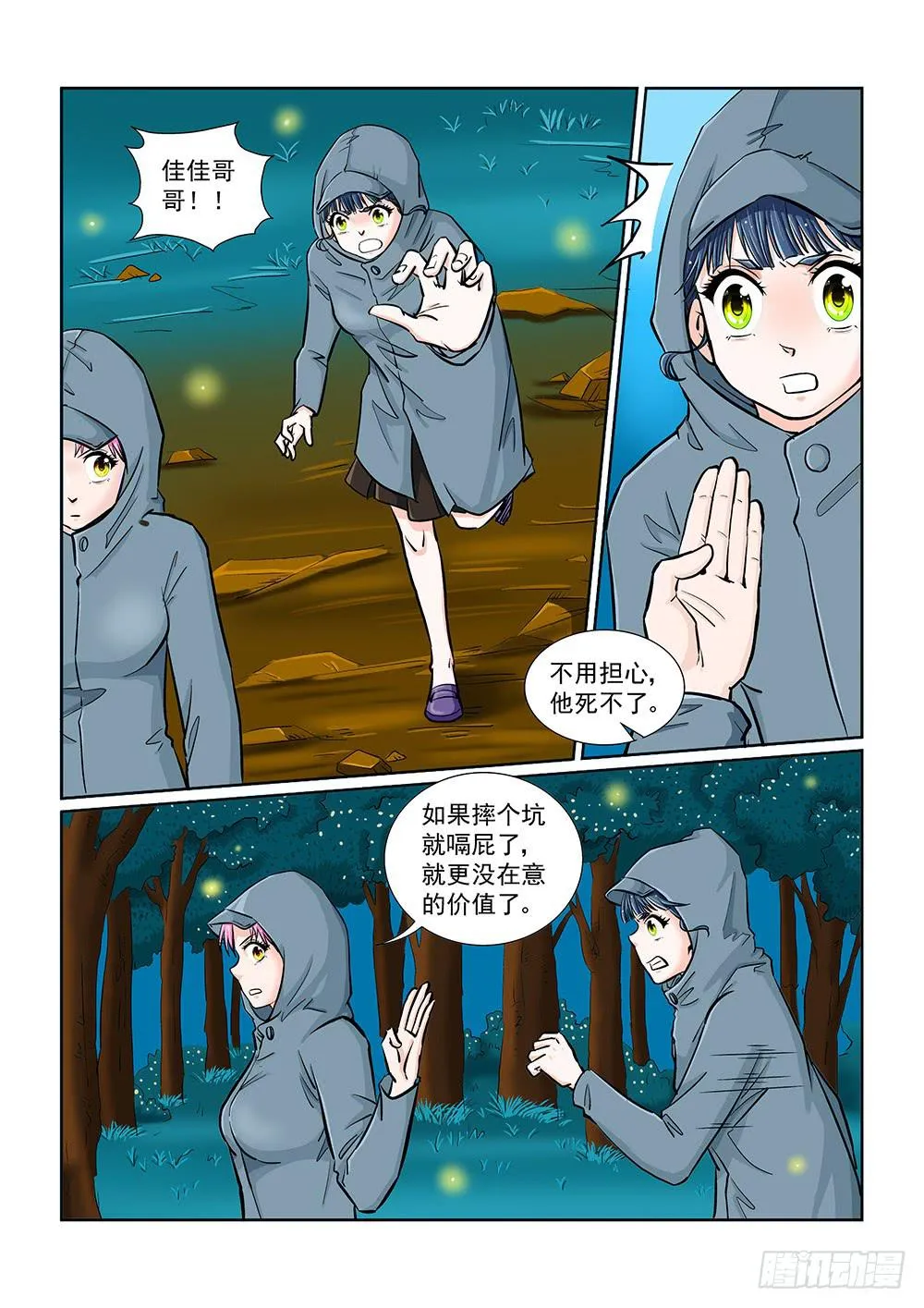 043 未知危机的挑战03 第3页