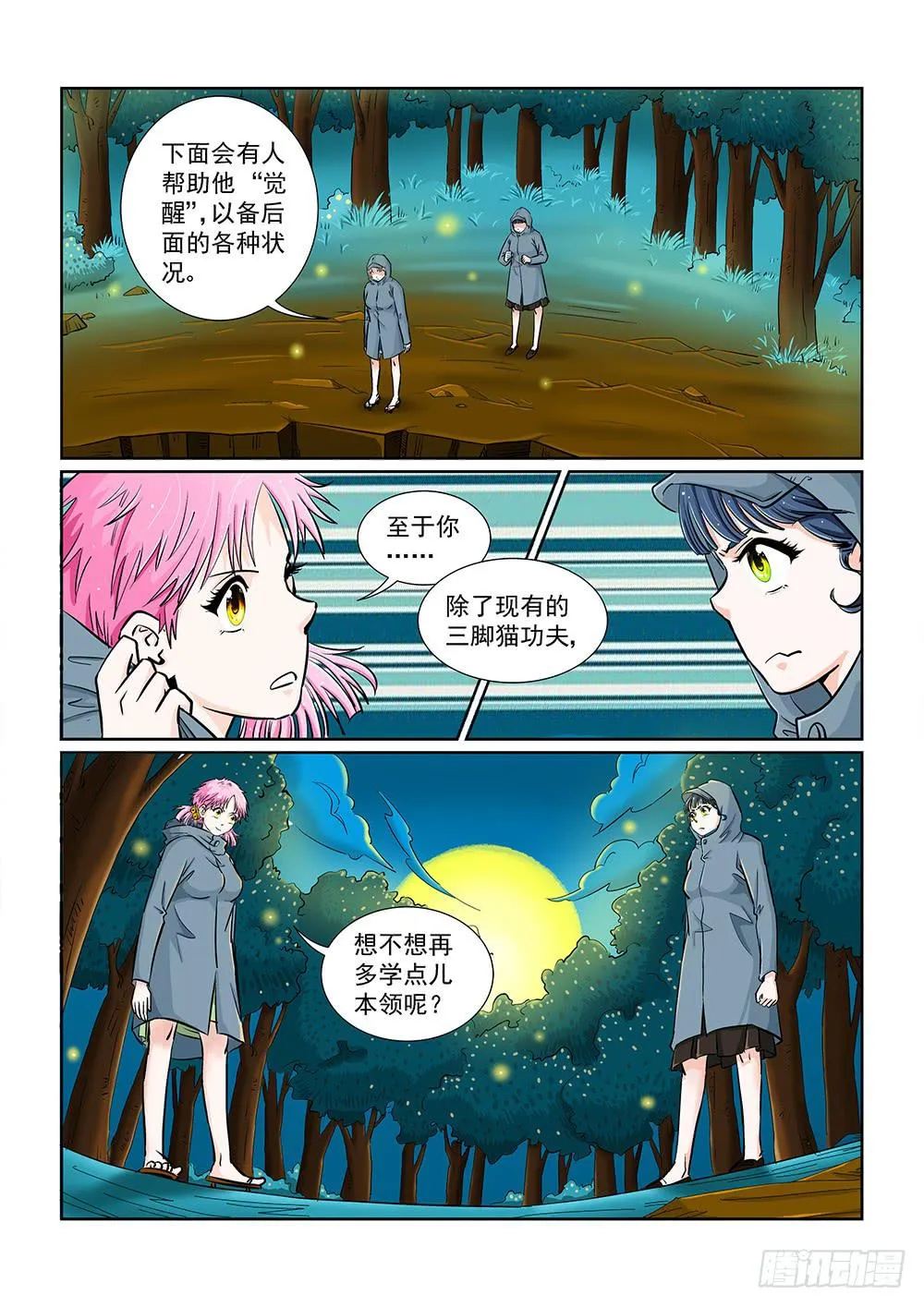 043 未知危机的挑战03 第4页