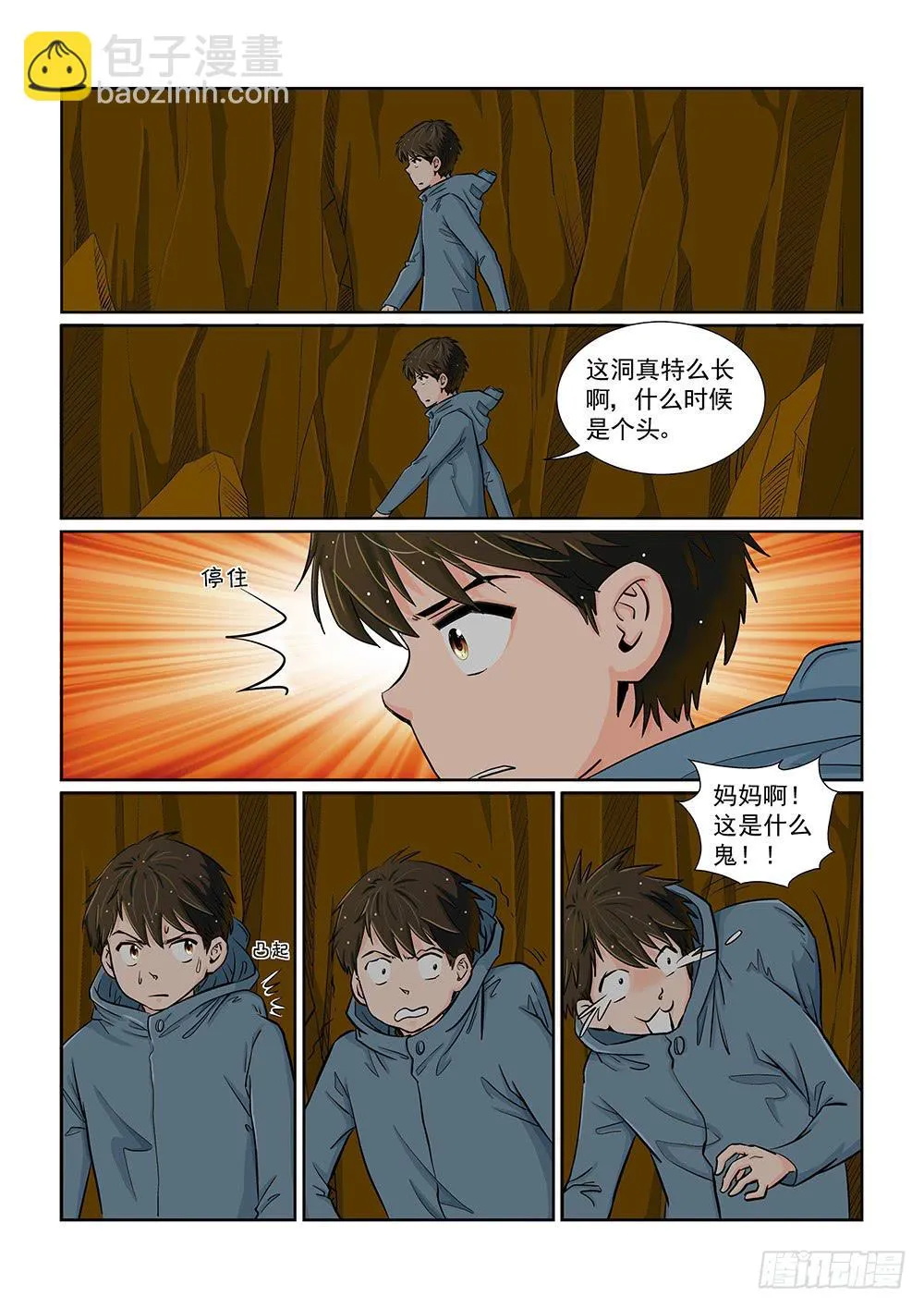 043 未知危机的挑战03 第7页