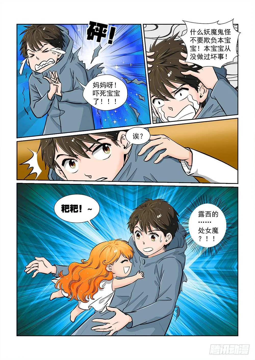 043 未知危机的挑战03 第8页