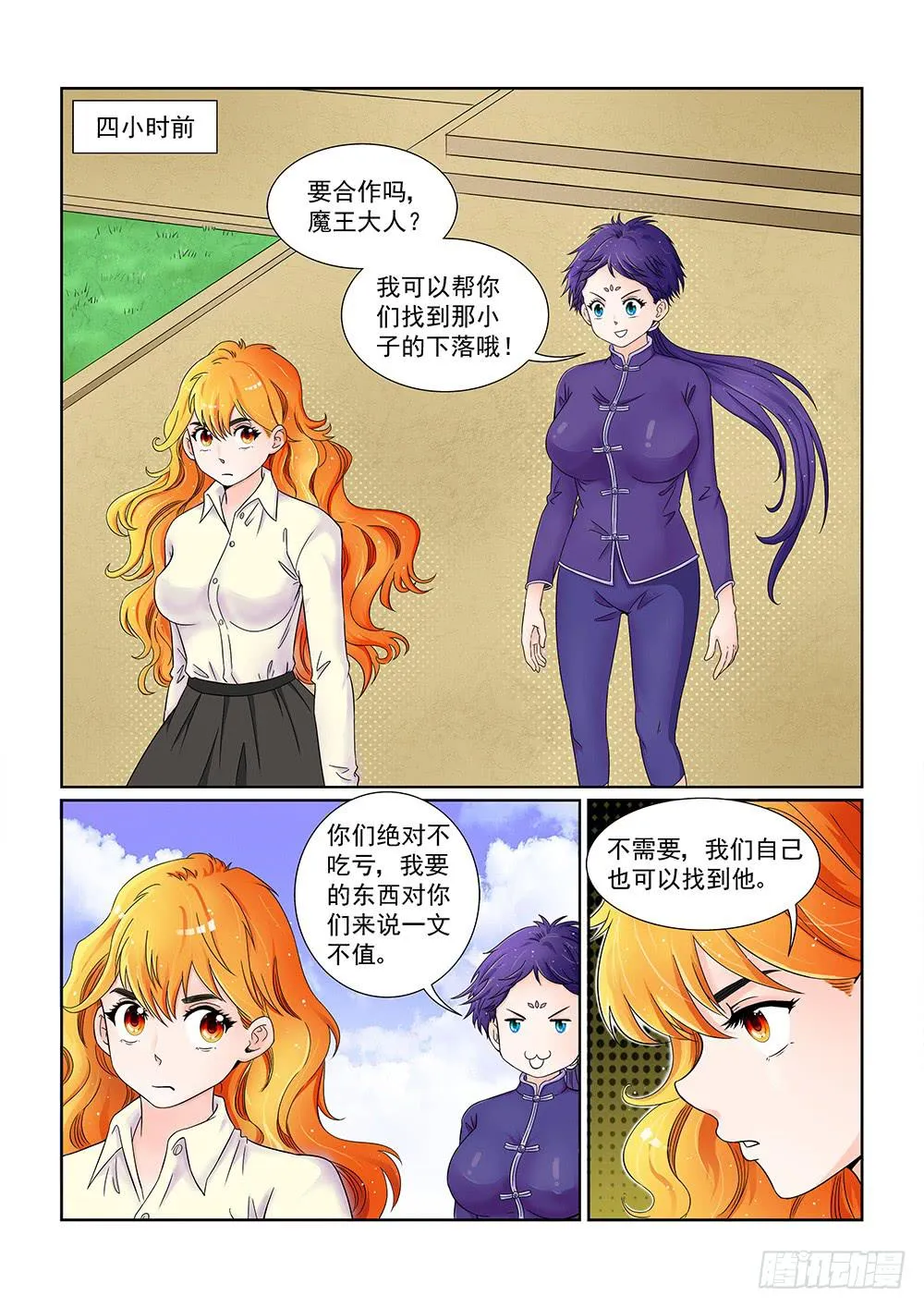 044 未知危机的挑战04 第1页