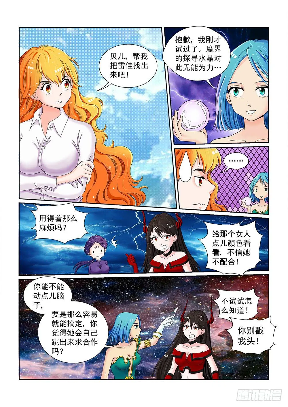 044 未知危机的挑战04 第2页