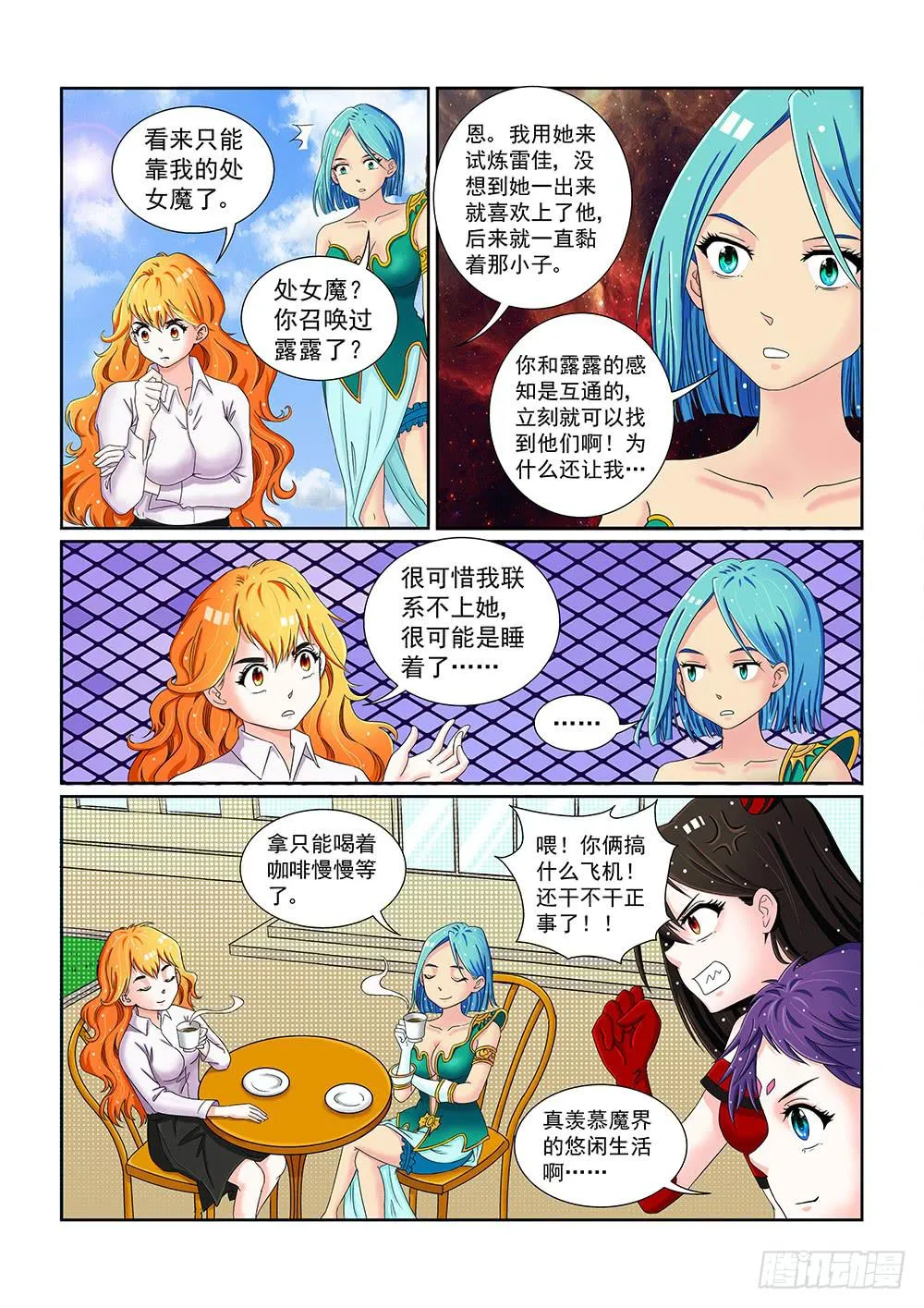 044 未知危机的挑战04 第3页