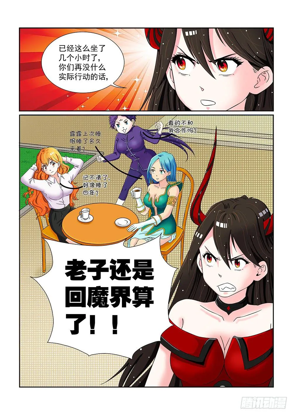 044 未知危机的挑战04 第4页
