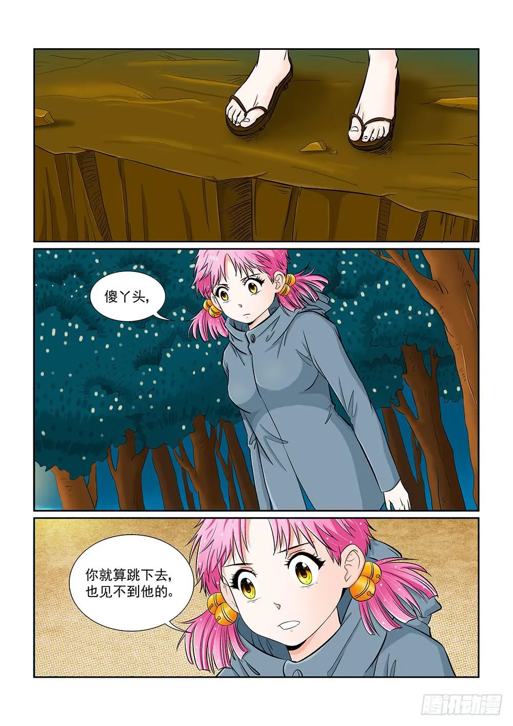 044 未知危机的挑战04 第6页