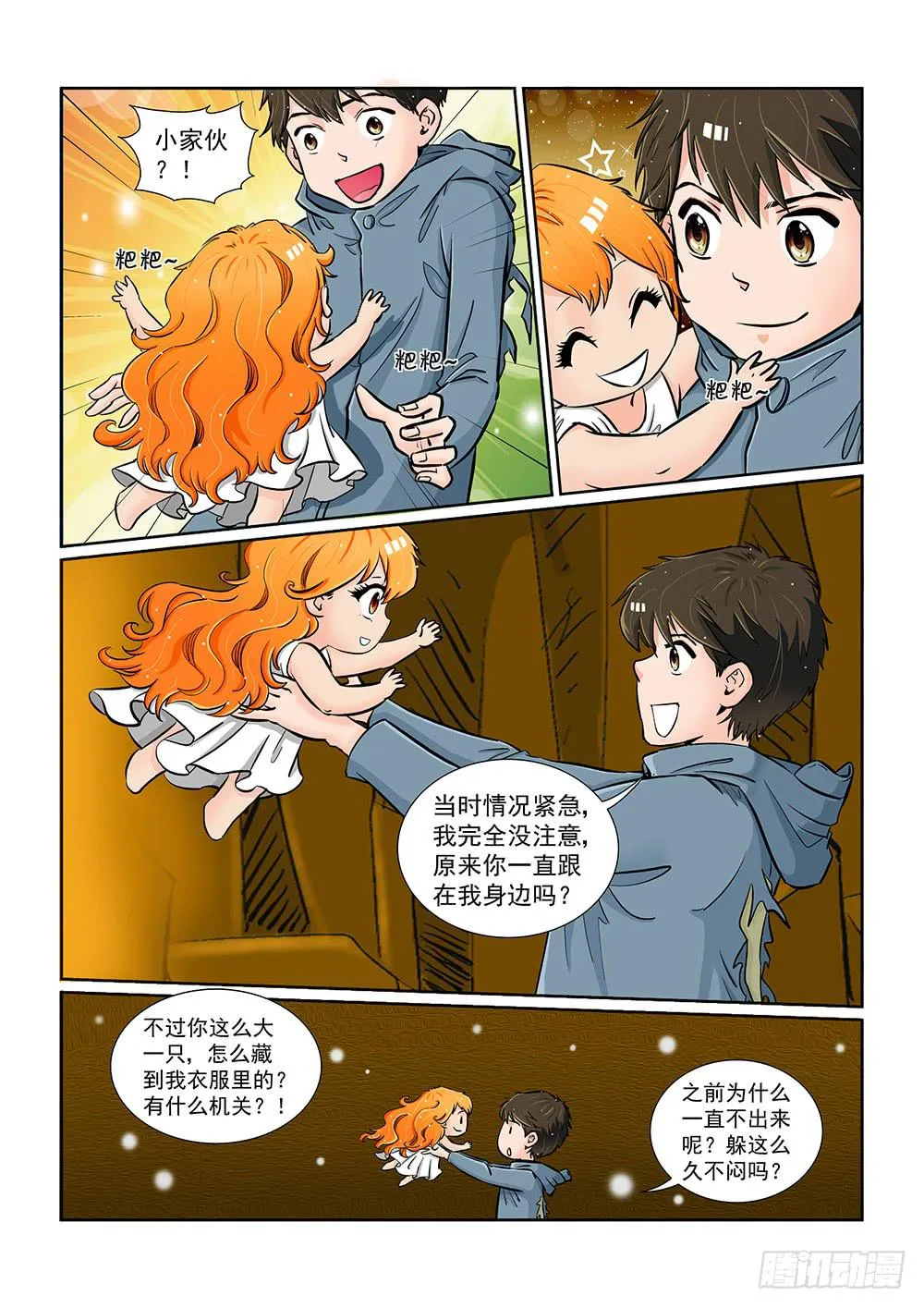 045 未知危机的挑战05 第1页